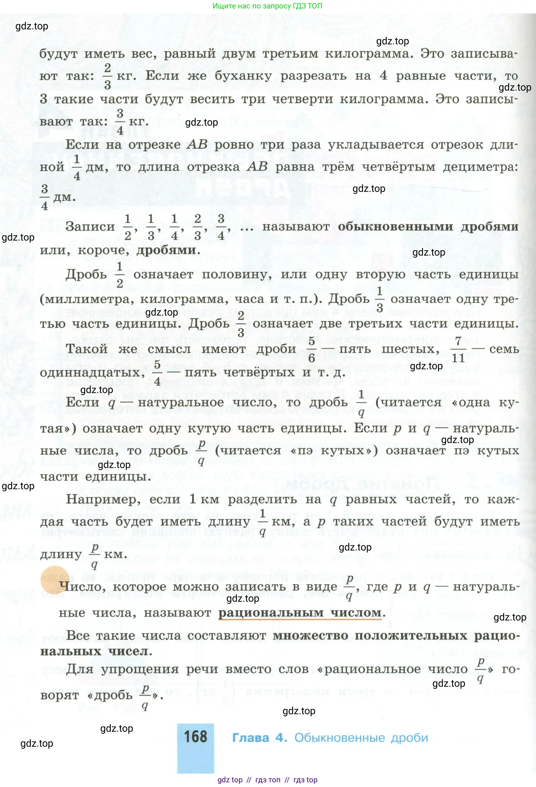 Математика, 5 класс Учебник, авторы: Никольский Сергей Михайлович, Потапов Михаил Константинович, Решетников Николай Николаевич, Шевкин Александр Владимирович, издательство Просвещение, Москва, 2023, коричневого цвета, страница 168