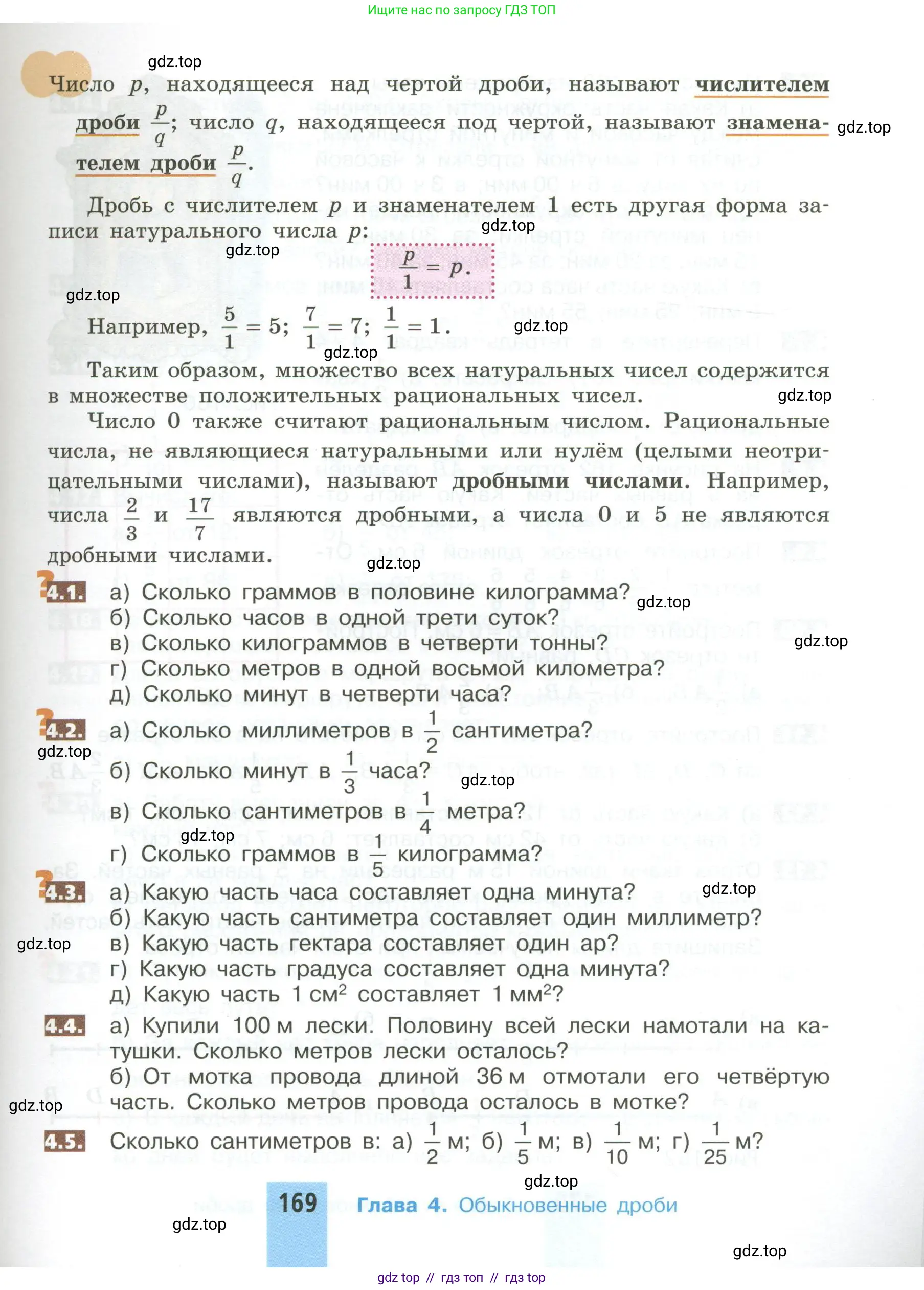 Математика, 5 класс Учебник, авторы: Никольский Сергей Михайлович, Потапов Михаил Константинович, Решетников Николай Николаевич, Шевкин Александр Владимирович, издательство Просвещение, Москва, 2023, коричневого цвета, страница 169