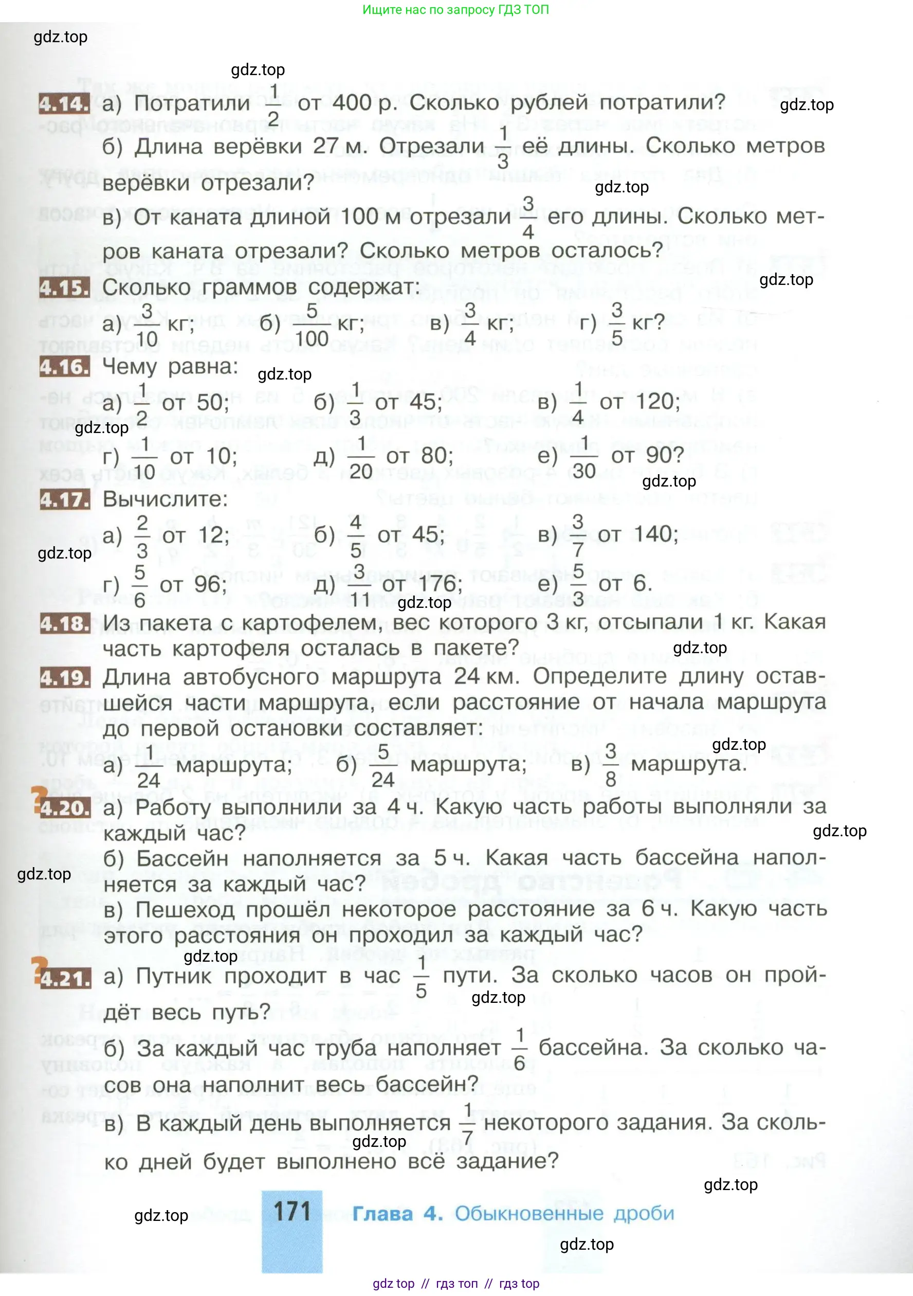 Математика, 5 класс Учебник, авторы: Никольский Сергей Михайлович, Потапов Михаил Константинович, Решетников Николай Николаевич, Шевкин Александр Владимирович, издательство Просвещение, Москва, 2023, коричневого цвета, страница 171
