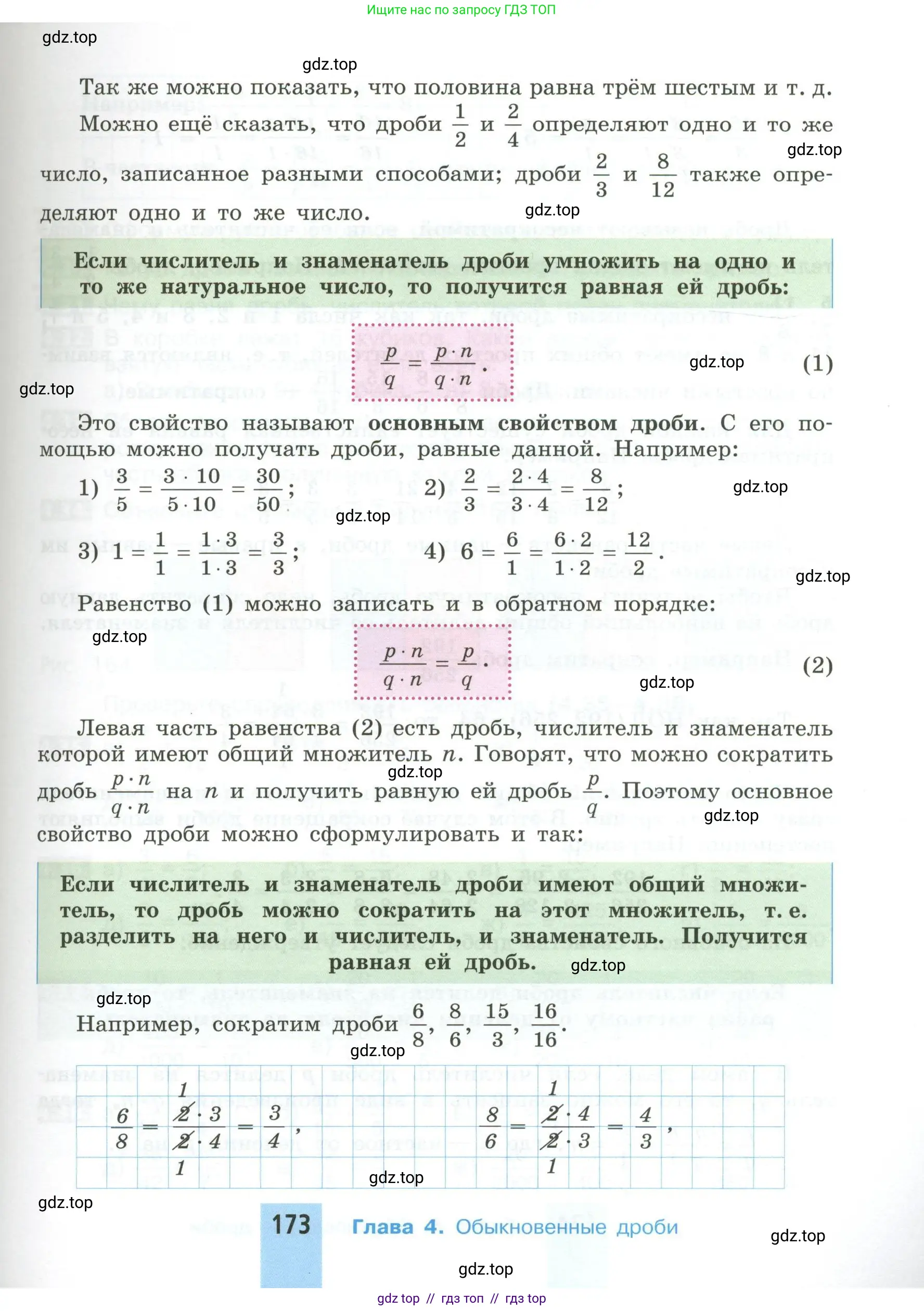 Математика, 5 класс Учебник, авторы: Никольский Сергей Михайлович, Потапов Михаил Константинович, Решетников Николай Николаевич, Шевкин Александр Владимирович, издательство Просвещение, Москва, 2023, коричневого цвета, страница 173