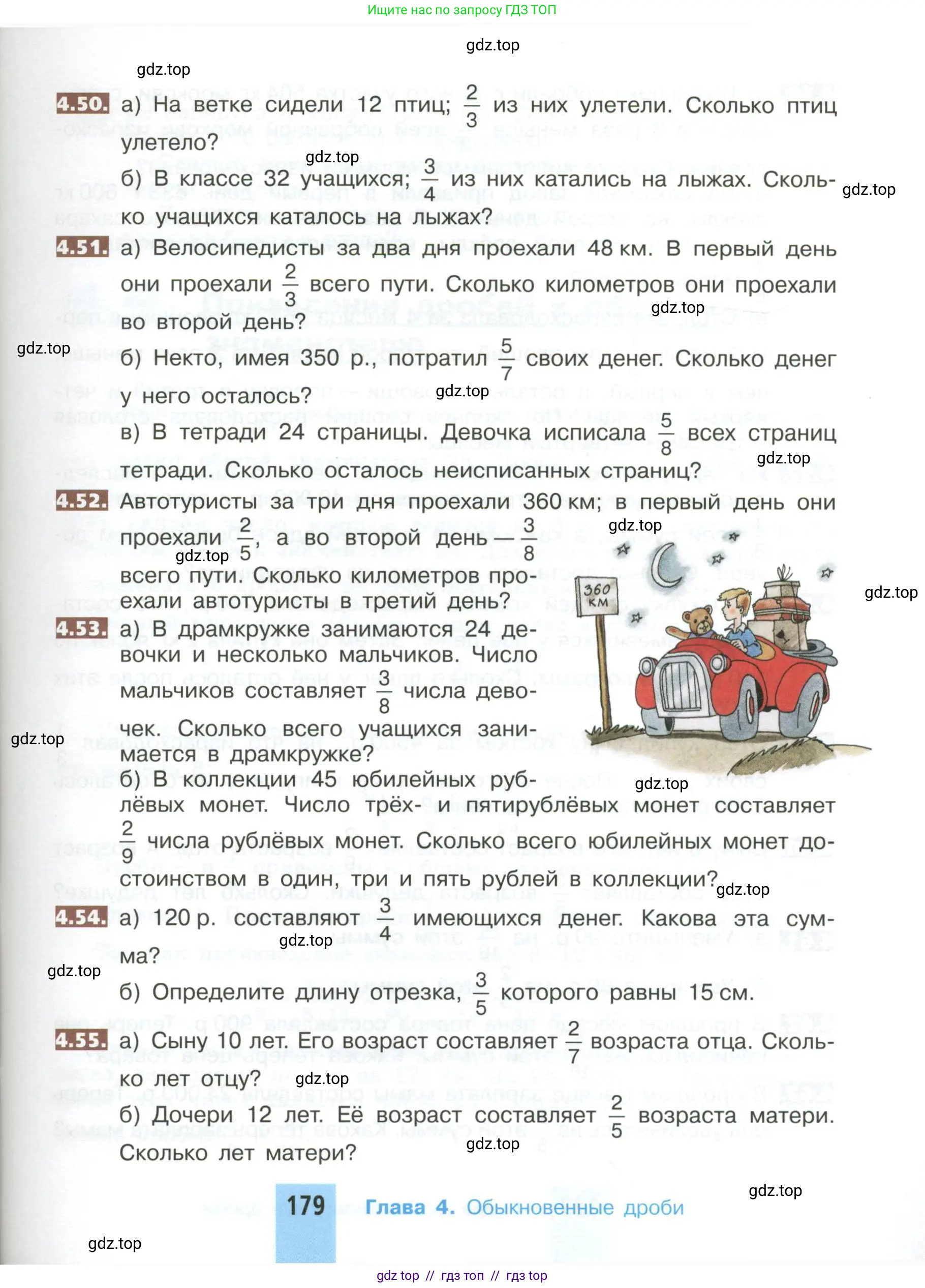 Математика, 5 класс Учебник, авторы: Никольский Сергей Михайлович, Потапов Михаил Константинович, Решетников Николай Николаевич, Шевкин Александр Владимирович, издательство Просвещение, Москва, 2023, коричневого цвета, страница 179