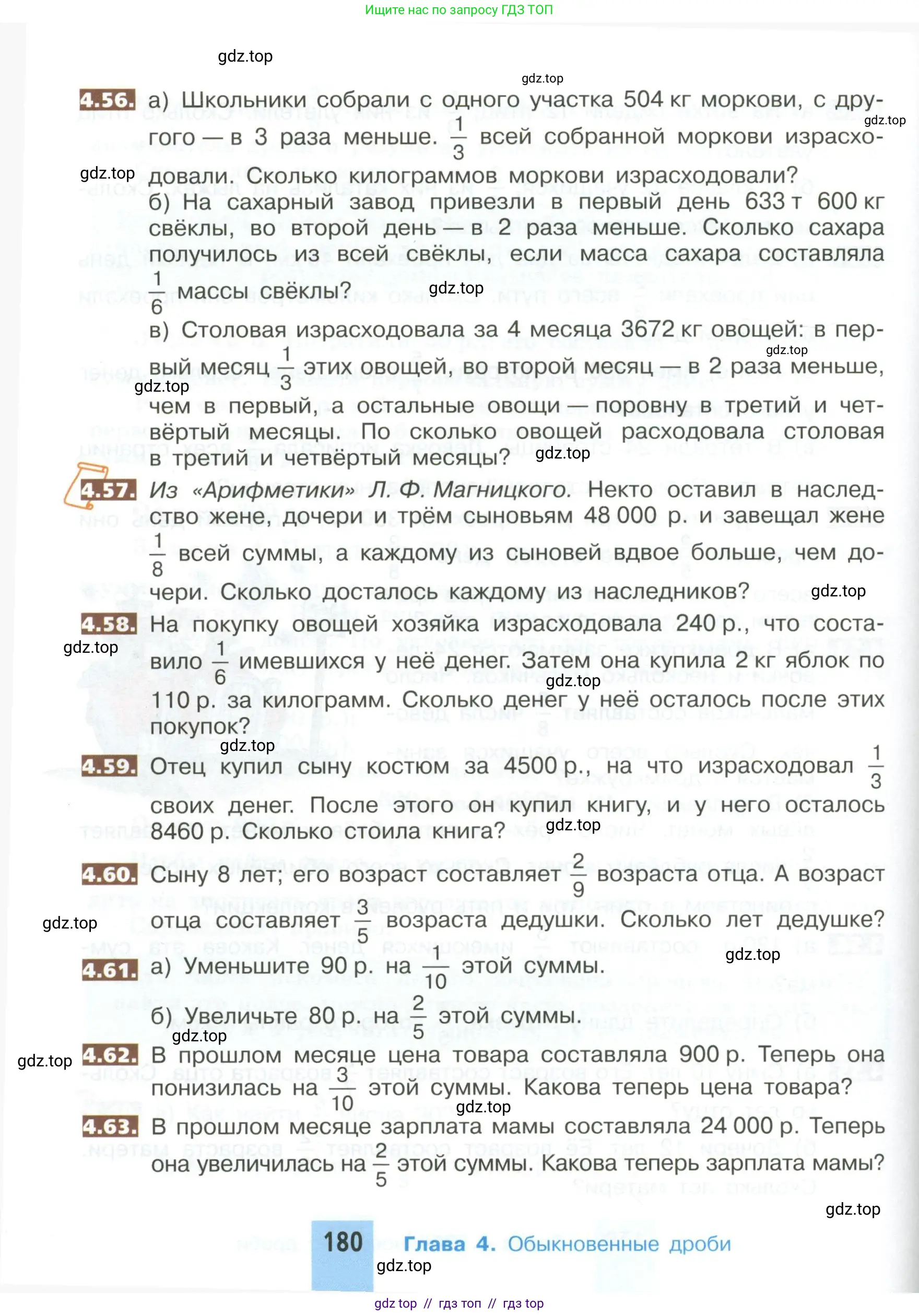 Математика, 5 класс Учебник, авторы: Никольский Сергей Михайлович, Потапов Михаил Константинович, Решетников Николай Николаевич, Шевкин Александр Владимирович, издательство Просвещение, Москва, 2023, коричневого цвета, страница 180