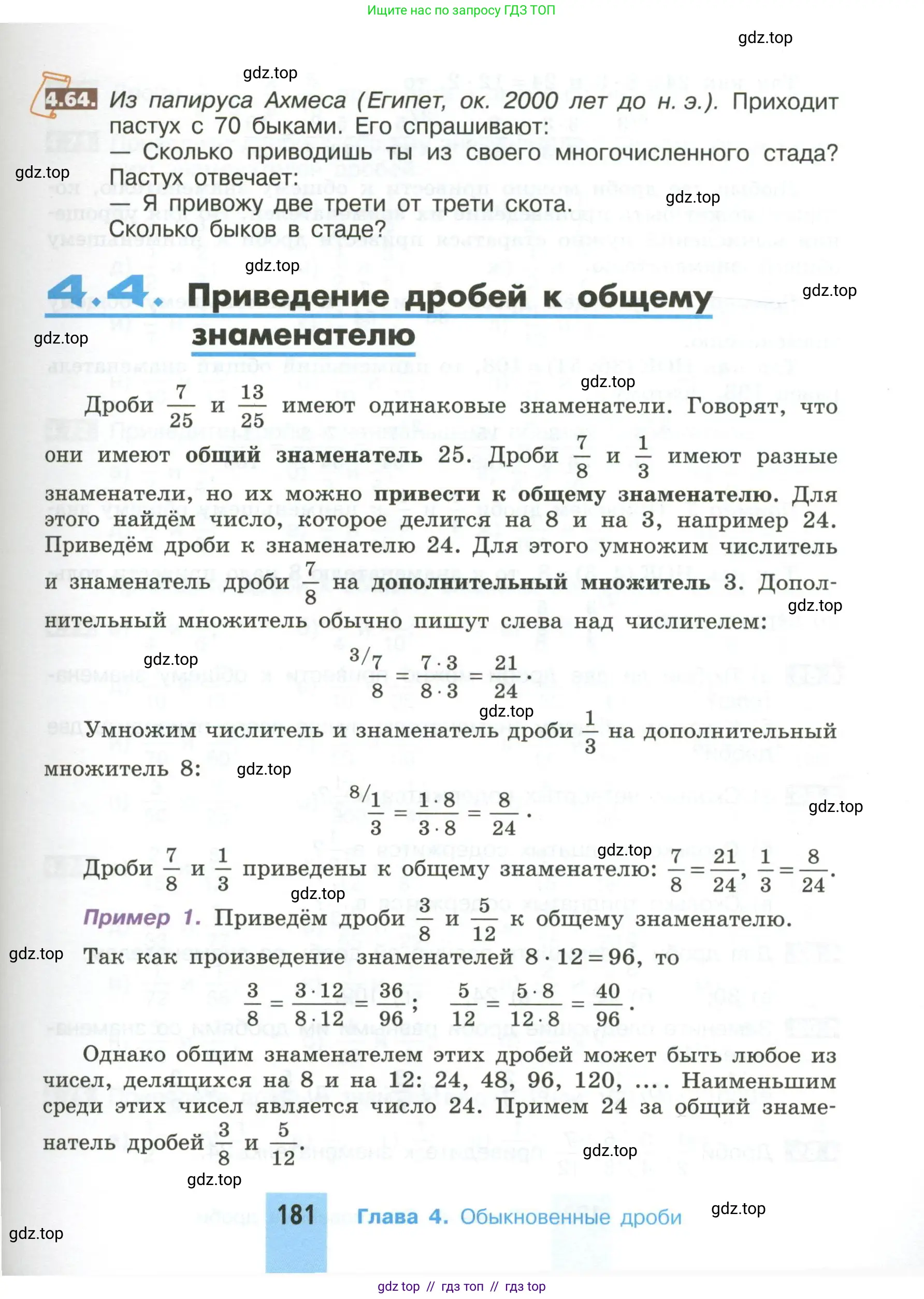 Математика, 5 класс Учебник, авторы: Никольский Сергей Михайлович, Потапов Михаил Константинович, Решетников Николай Николаевич, Шевкин Александр Владимирович, издательство Просвещение, Москва, 2023, коричневого цвета, страница 181