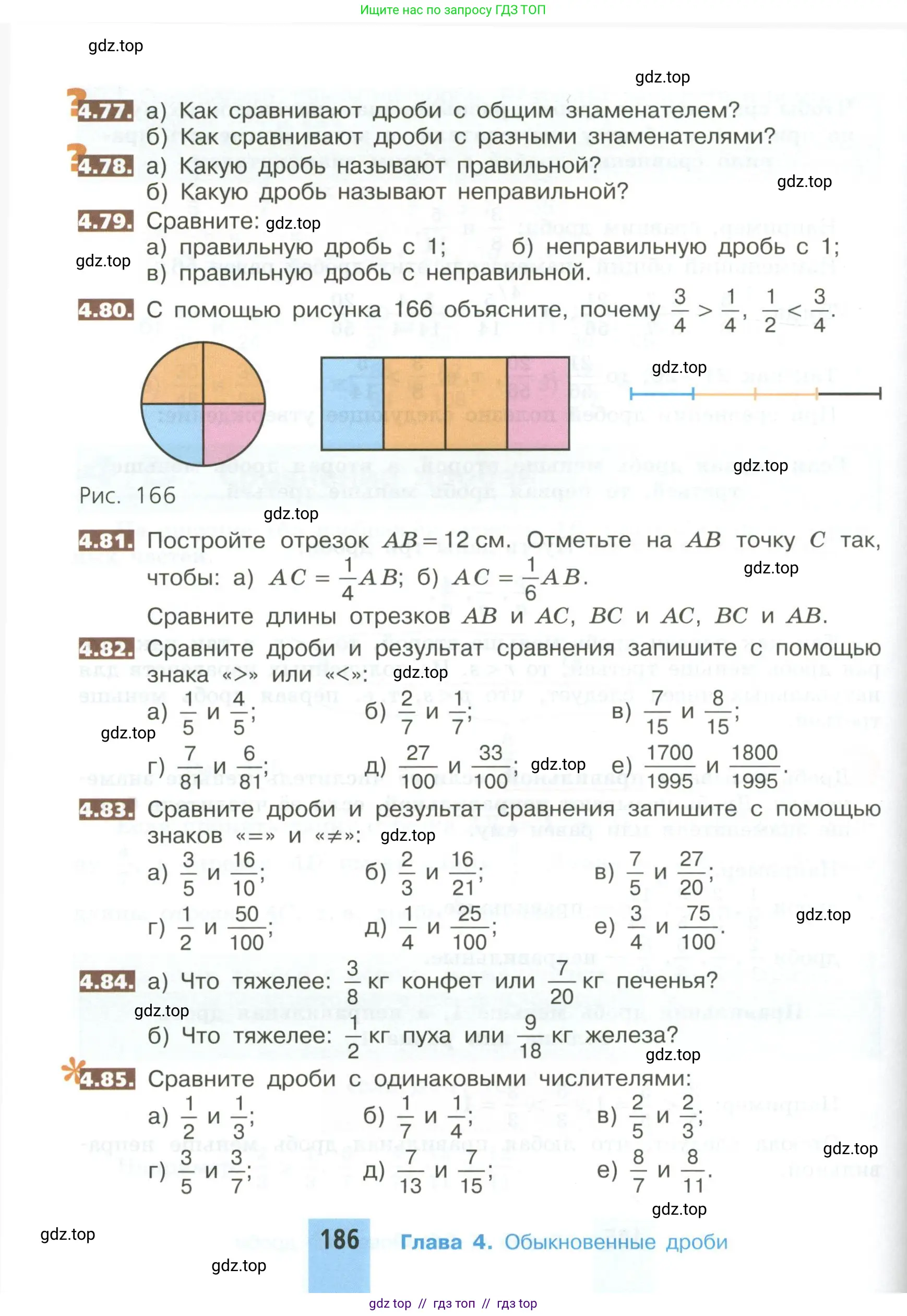 Математика, 5 класс Учебник, авторы: Никольский Сергей Михайлович, Потапов Михаил Константинович, Решетников Николай Николаевич, Шевкин Александр Владимирович, издательство Просвещение, Москва, 2023, коричневого цвета, страница 186