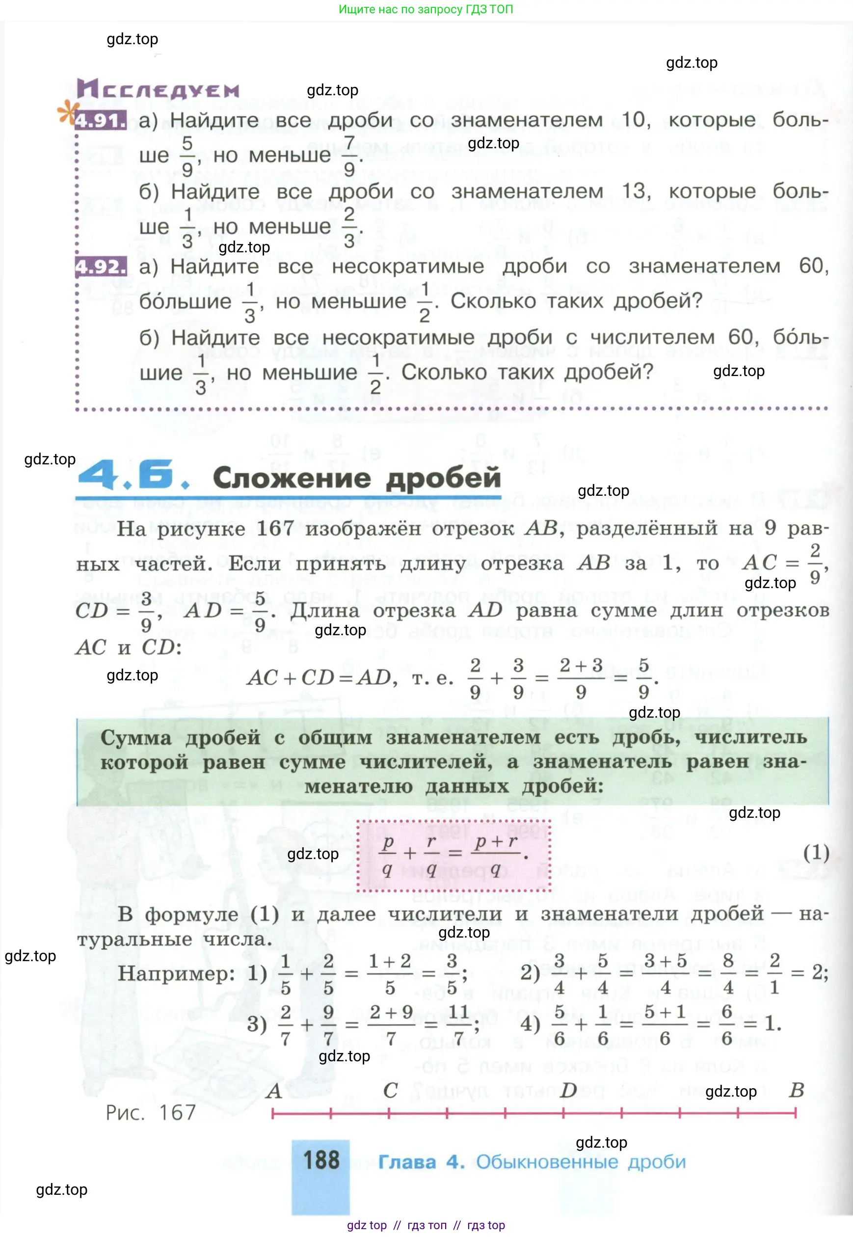Математика, 5 класс Учебник, авторы: Никольский Сергей Михайлович, Потапов Михаил Константинович, Решетников Николай Николаевич, Шевкин Александр Владимирович, издательство Просвещение, Москва, 2023, коричневого цвета, страница 188