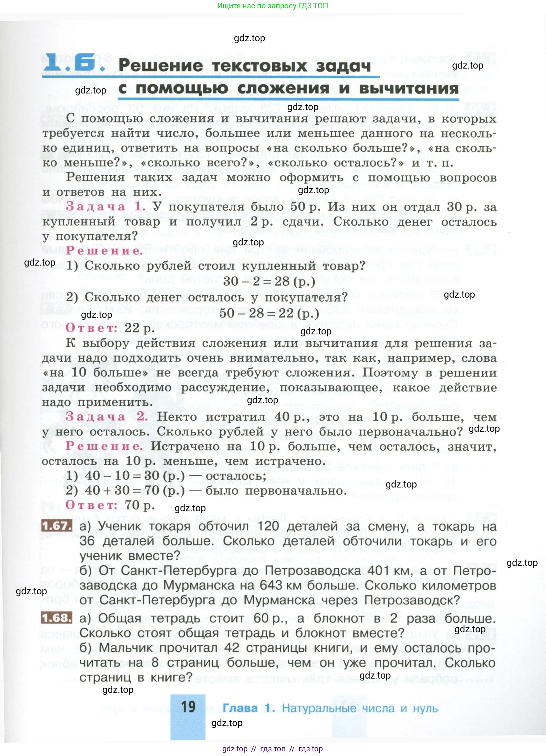 Математика, 5 класс Учебник, авторы: Никольский Сергей Михайлович, Потапов Михаил Константинович, Решетников Николай Николаевич, Шевкин Александр Владимирович, издательство Просвещение, Москва, 2023, коричневого цвета, страница 19