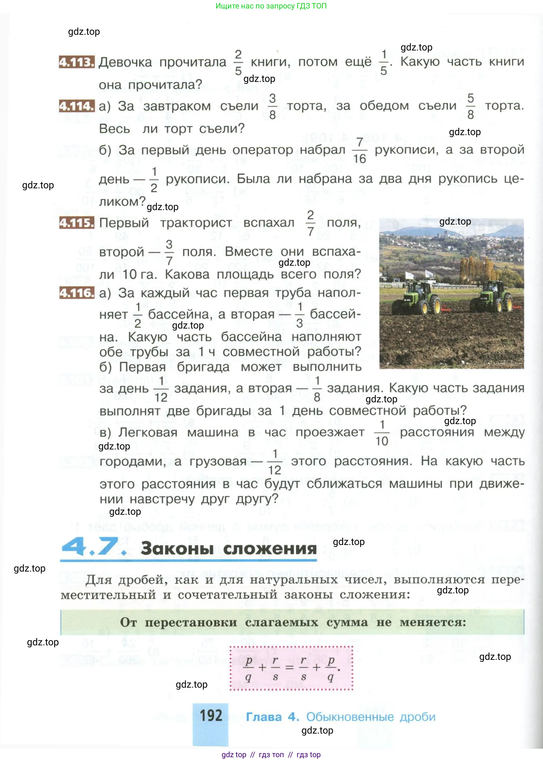 Математика, 5 класс Учебник, авторы: Никольский Сергей Михайлович, Потапов Михаил Константинович, Решетников Николай Николаевич, Шевкин Александр Владимирович, издательство Просвещение, Москва, 2023, коричневого цвета, страница 192