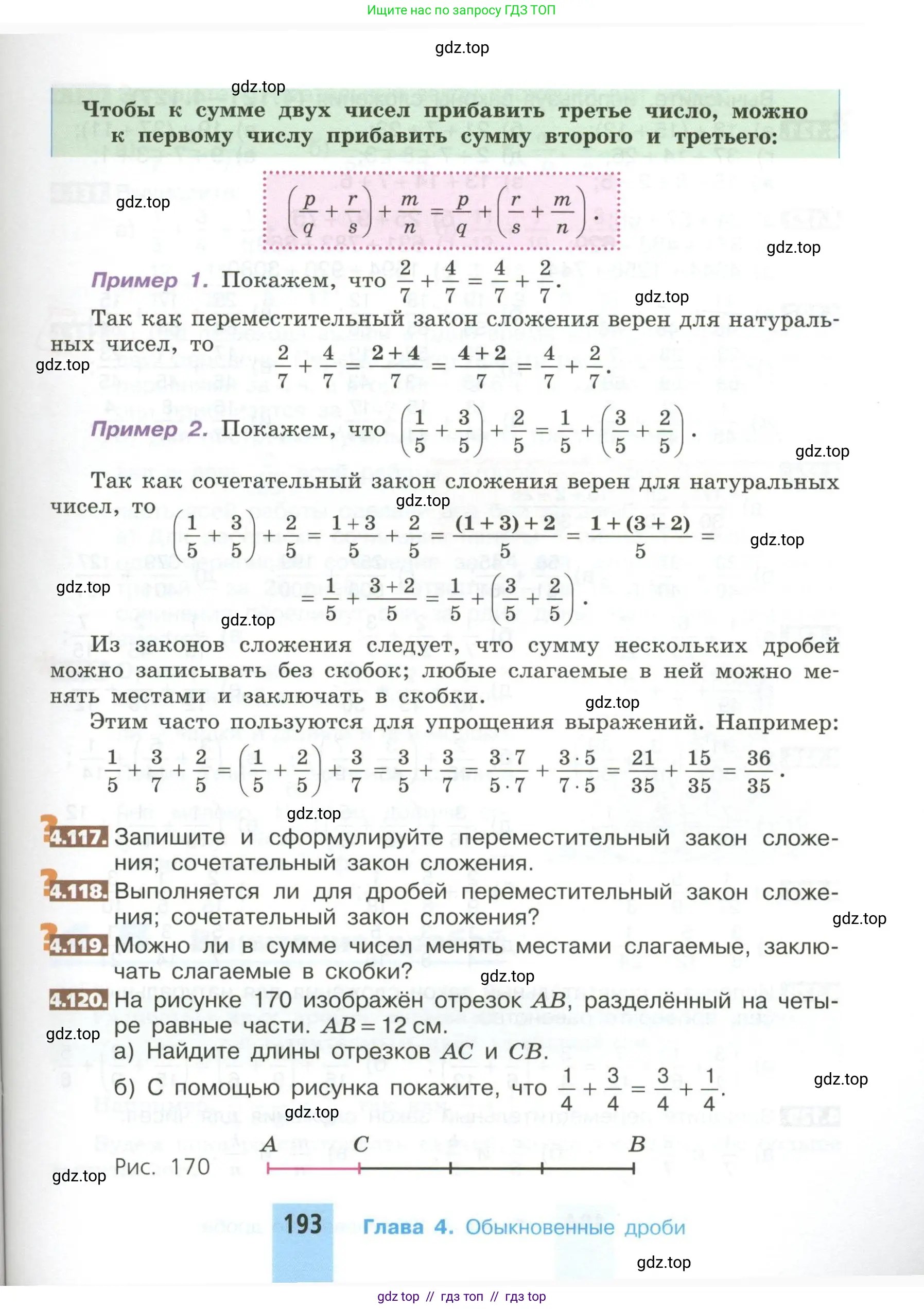 Математика, 5 класс Учебник, авторы: Никольский Сергей Михайлович, Потапов Михаил Константинович, Решетников Николай Николаевич, Шевкин Александр Владимирович, издательство Просвещение, Москва, 2023, коричневого цвета, страница 193