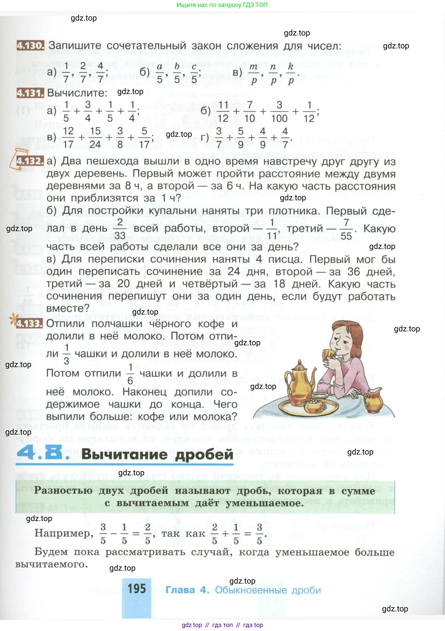 Математика, 5 класс Учебник, авторы: Никольский Сергей Михайлович, Потапов Михаил Константинович, Решетников Николай Николаевич, Шевкин Александр Владимирович, издательство Просвещение, Москва, 2023, коричневого цвета, страница 195