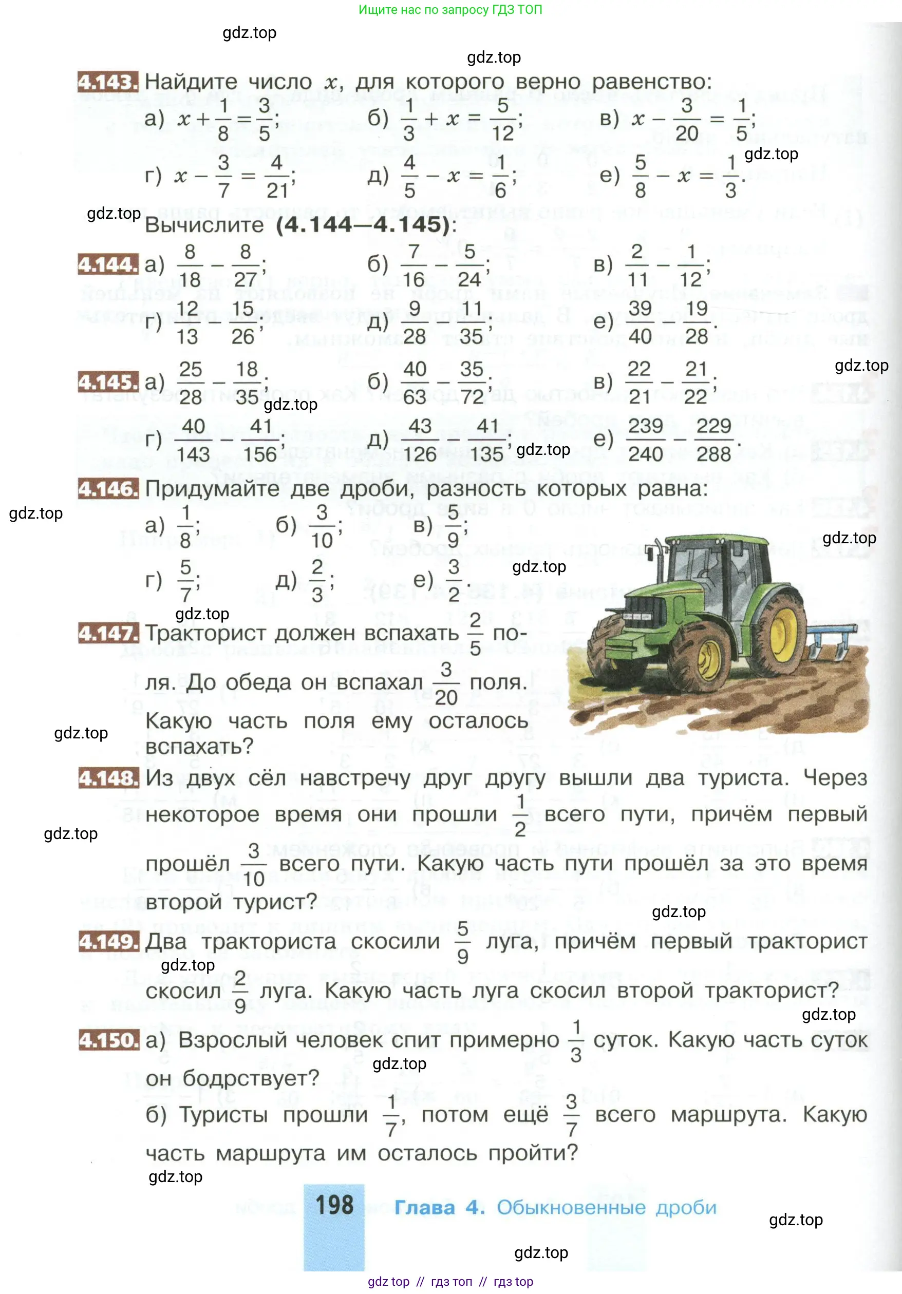 Математика, 5 класс Учебник, авторы: Никольский Сергей Михайлович, Потапов Михаил Константинович, Решетников Николай Николаевич, Шевкин Александр Владимирович, издательство Просвещение, Москва, 2023, коричневого цвета, страница 198