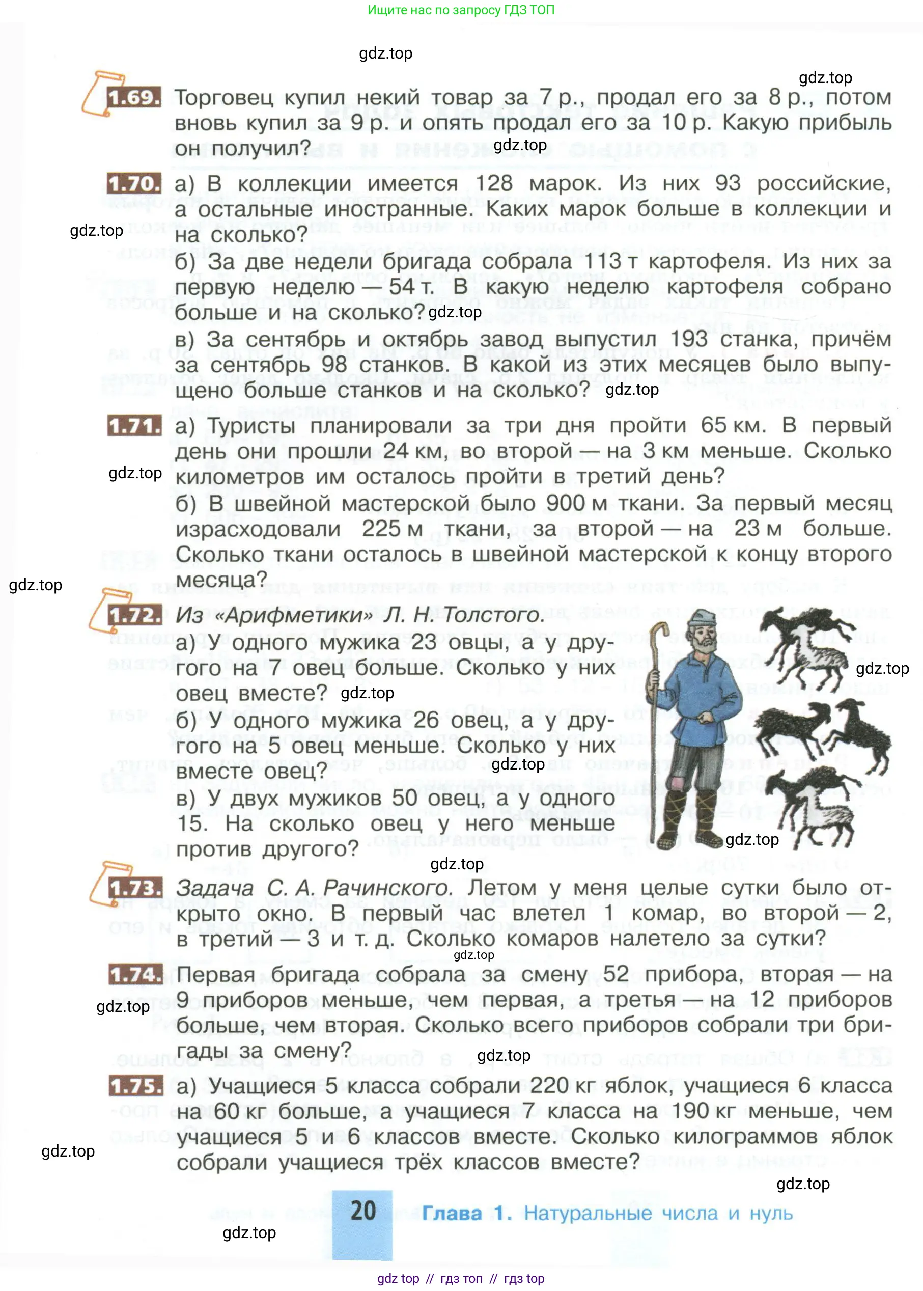Математика, 5 класс Учебник, авторы: Никольский Сергей Михайлович, Потапов Михаил Константинович, Решетников Николай Николаевич, Шевкин Александр Владимирович, издательство Просвещение, Москва, 2023, коричневого цвета, страница 20