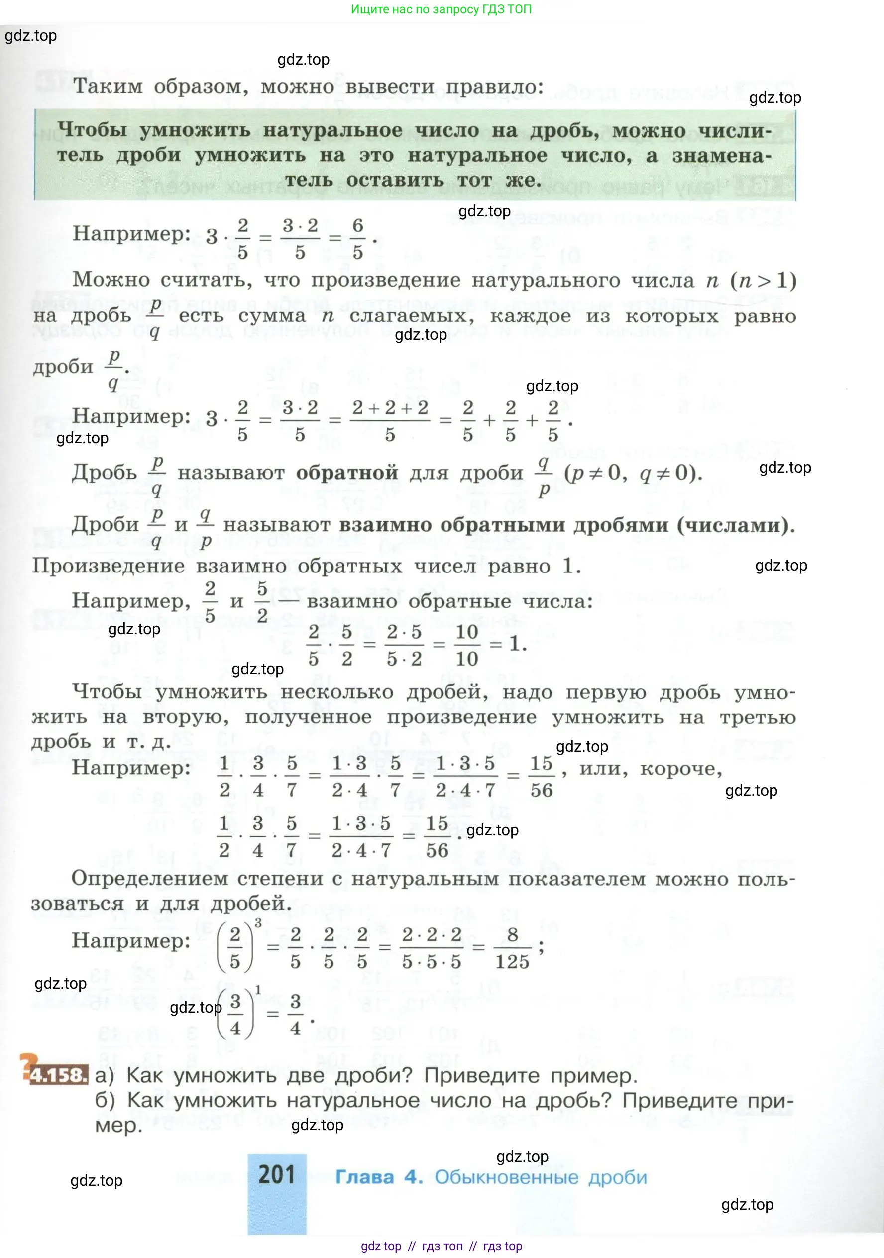 Математика, 5 класс Учебник, авторы: Никольский Сергей Михайлович, Потапов Михаил Константинович, Решетников Николай Николаевич, Шевкин Александр Владимирович, издательство Просвещение, Москва, 2023, коричневого цвета, страница 201