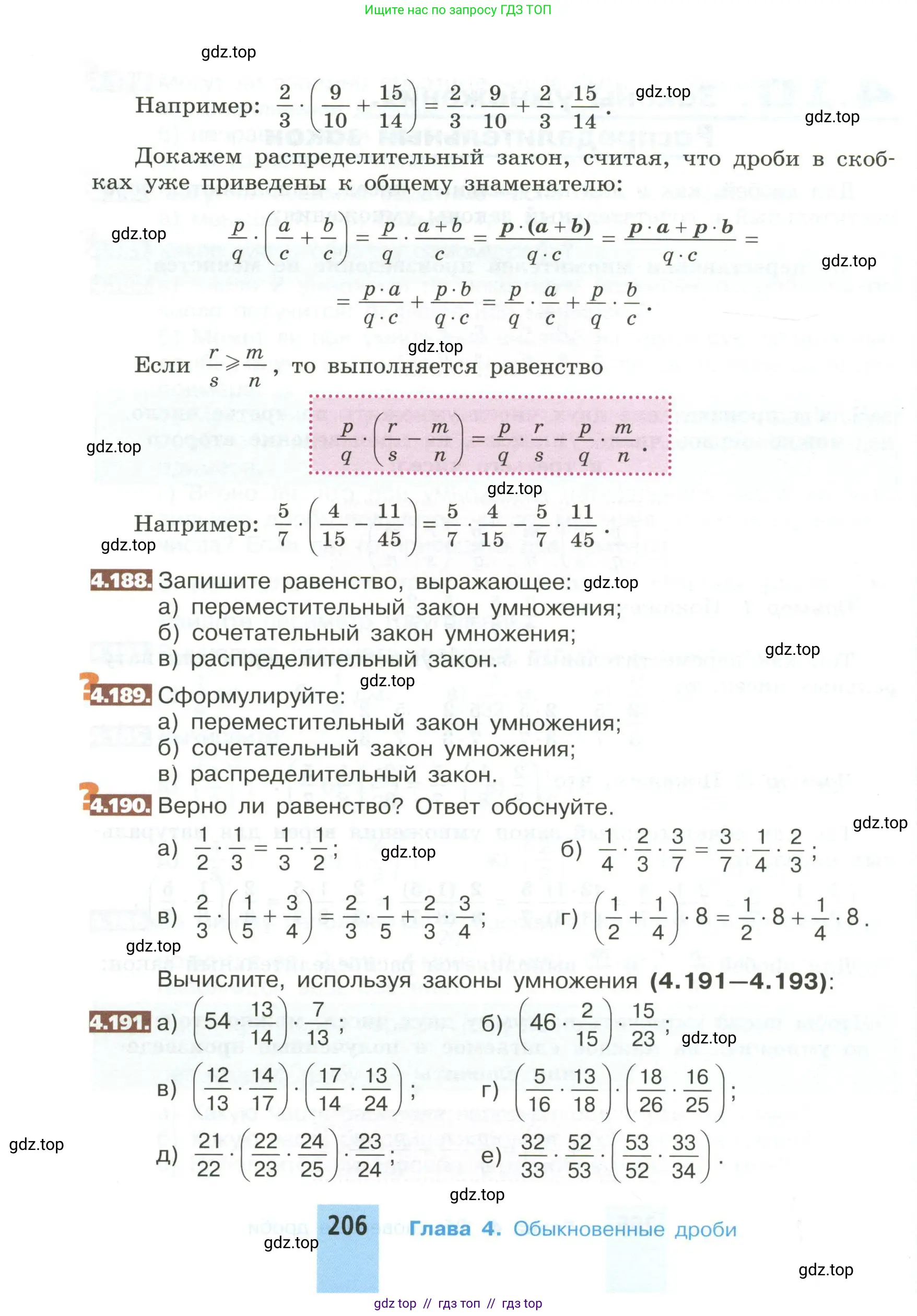 Математика, 5 класс Учебник, авторы: Никольский Сергей Михайлович, Потапов Михаил Константинович, Решетников Николай Николаевич, Шевкин Александр Владимирович, издательство Просвещение, Москва, 2023, коричневого цвета, страница 206