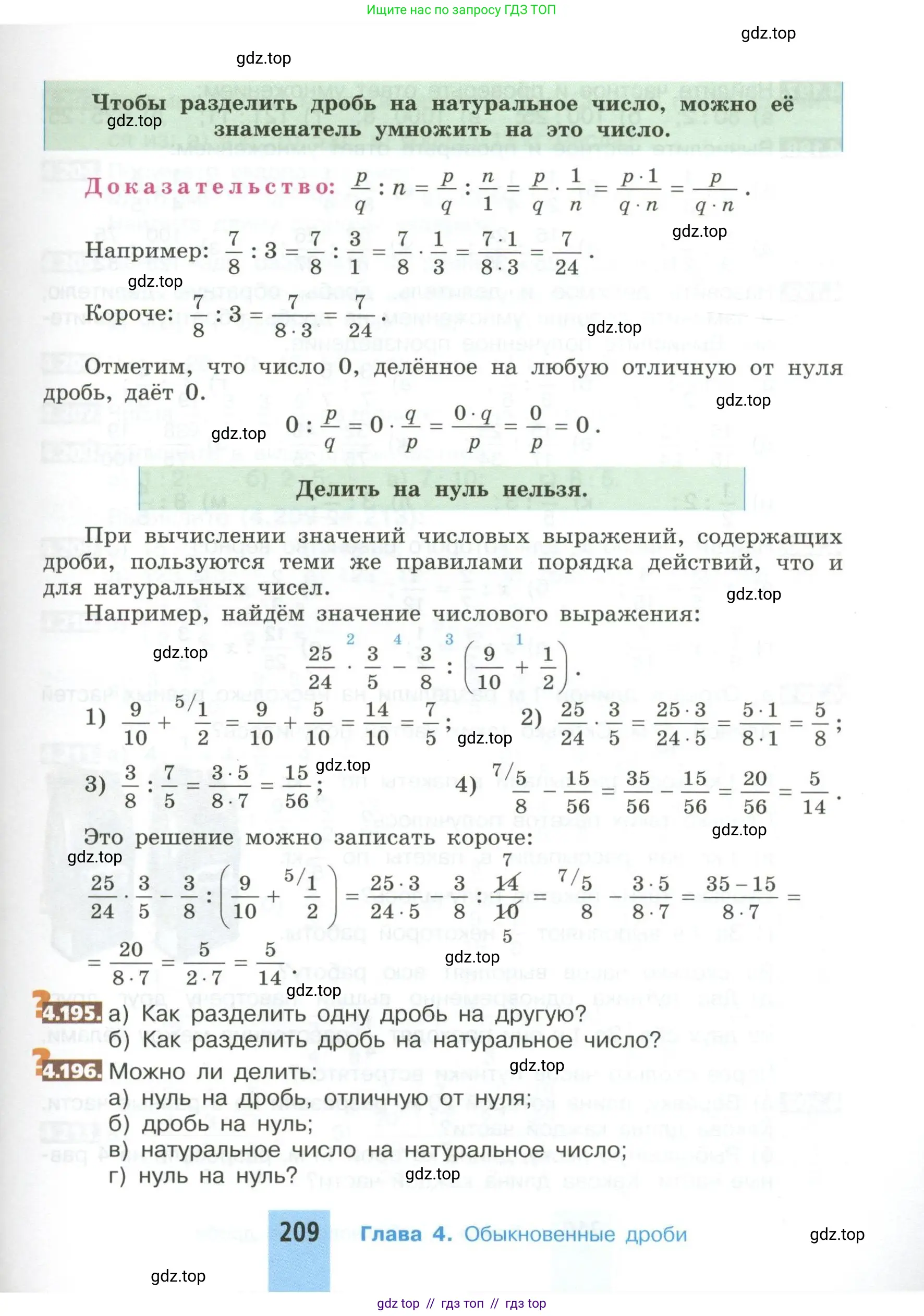 Математика, 5 класс Учебник, авторы: Никольский Сергей Михайлович, Потапов Михаил Константинович, Решетников Николай Николаевич, Шевкин Александр Владимирович, издательство Просвещение, Москва, 2023, коричневого цвета, страница 209