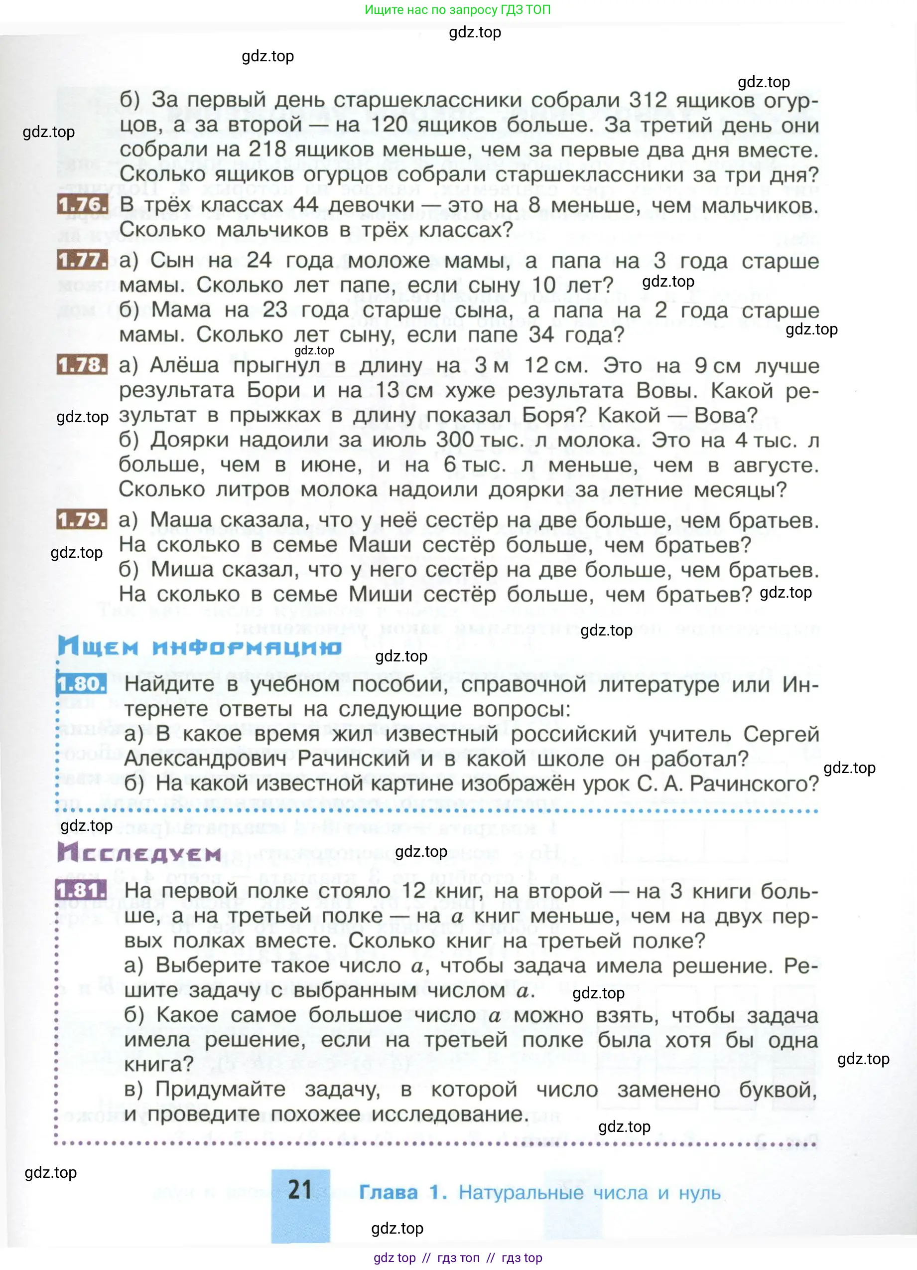 Математика, 5 класс Учебник, авторы: Никольский Сергей Михайлович, Потапов Михаил Константинович, Решетников Николай Николаевич, Шевкин Александр Владимирович, издательство Просвещение, Москва, 2023, коричневого цвета, страница 21