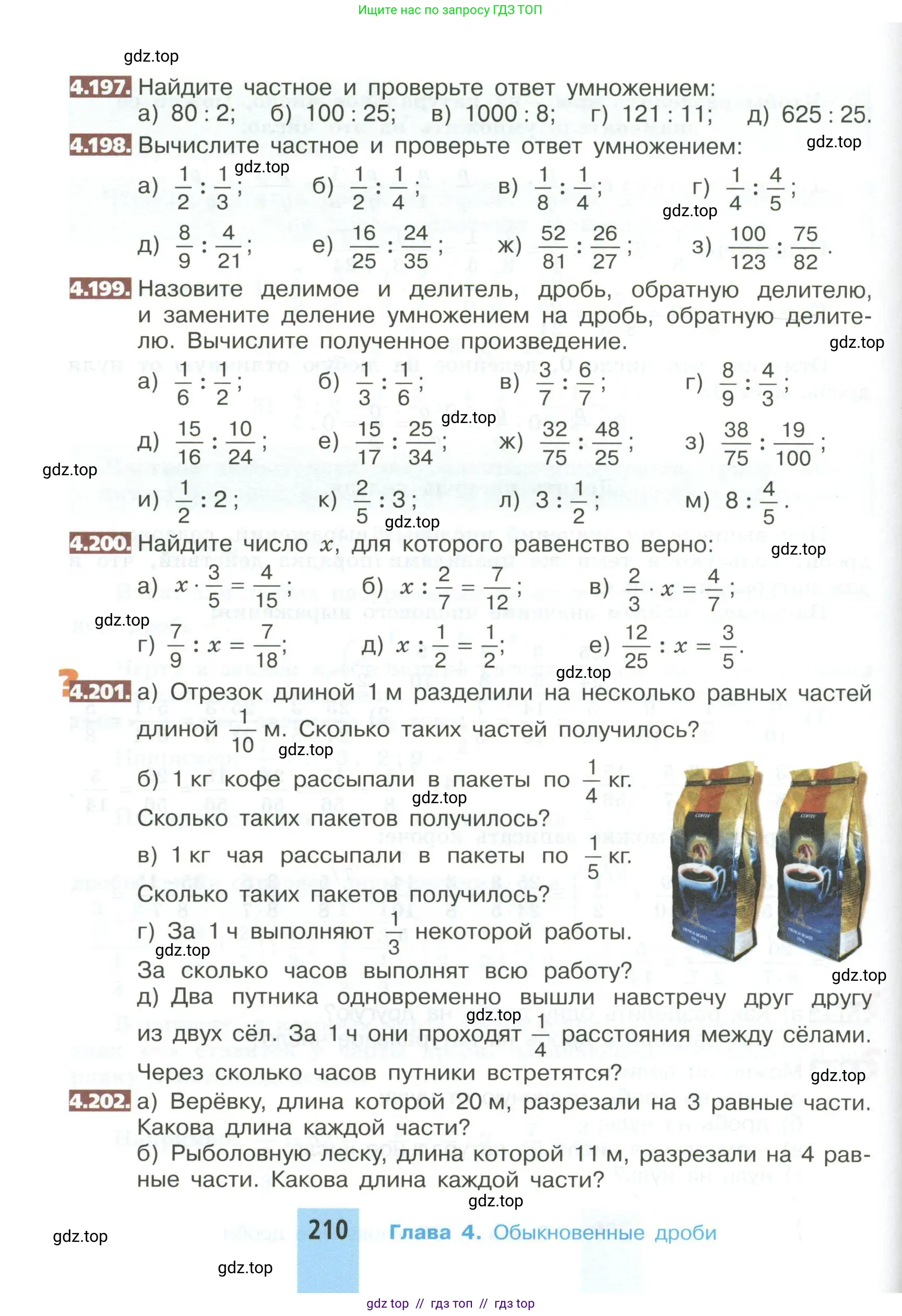 Математика, 5 класс Учебник, авторы: Никольский Сергей Михайлович, Потапов Михаил Константинович, Решетников Николай Николаевич, Шевкин Александр Владимирович, издательство Просвещение, Москва, 2023, коричневого цвета, страница 210