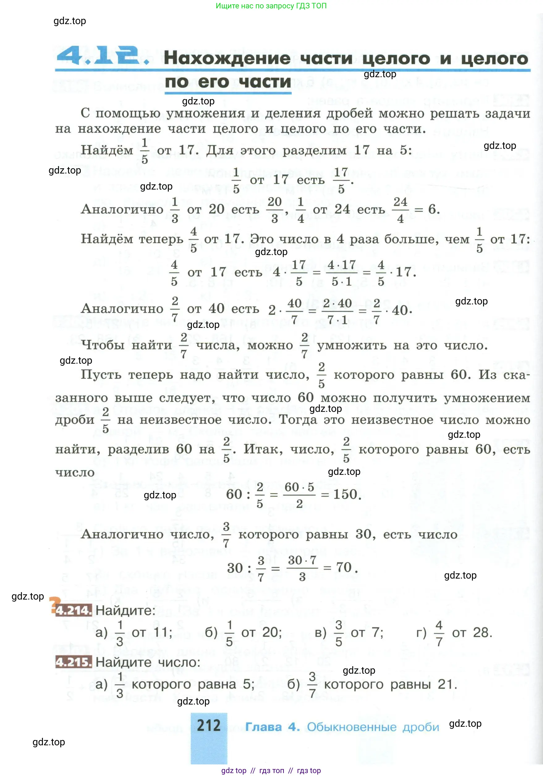 Математика, 5 класс Учебник, авторы: Никольский Сергей Михайлович, Потапов Михаил Константинович, Решетников Николай Николаевич, Шевкин Александр Владимирович, издательство Просвещение, Москва, 2023, коричневого цвета, страница 212
