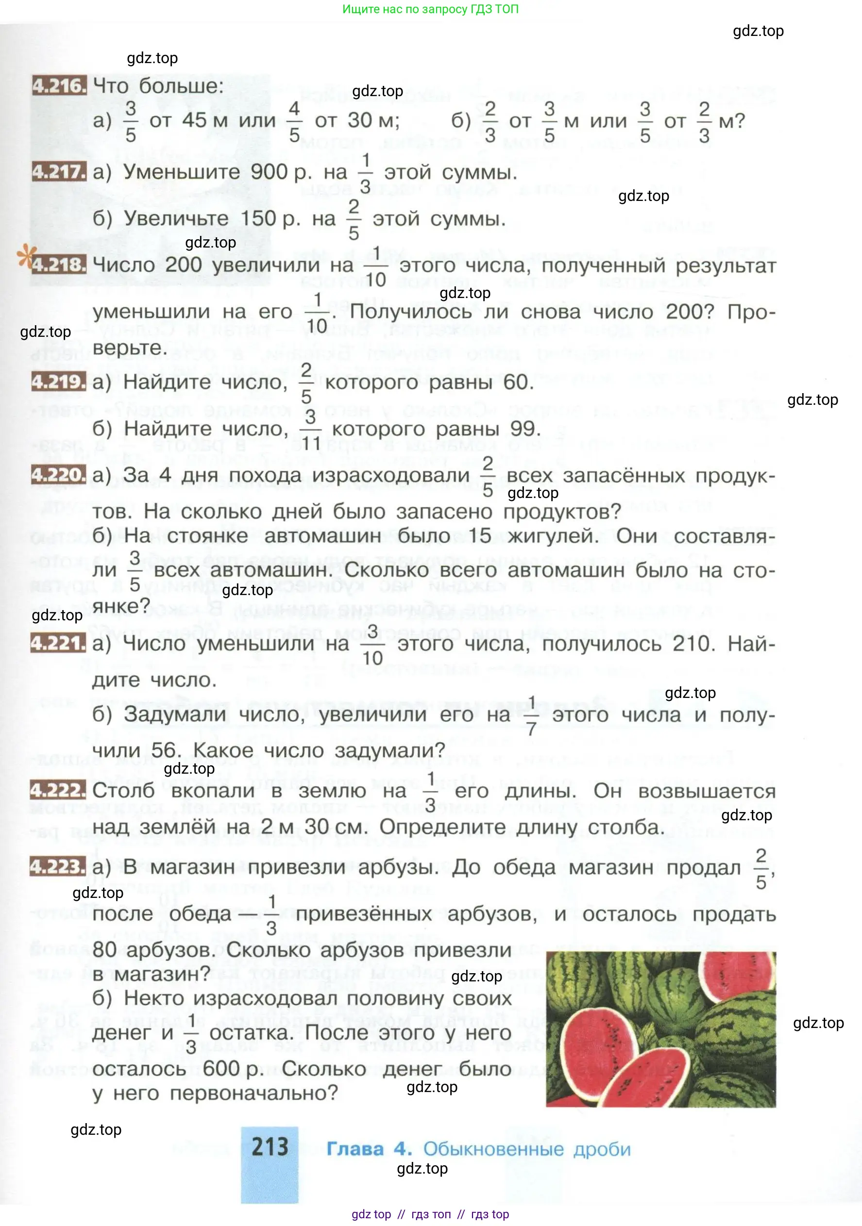 Математика, 5 класс Учебник, авторы: Никольский Сергей Михайлович, Потапов Михаил Константинович, Решетников Николай Николаевич, Шевкин Александр Владимирович, издательство Просвещение, Москва, 2023, коричневого цвета, страница 213