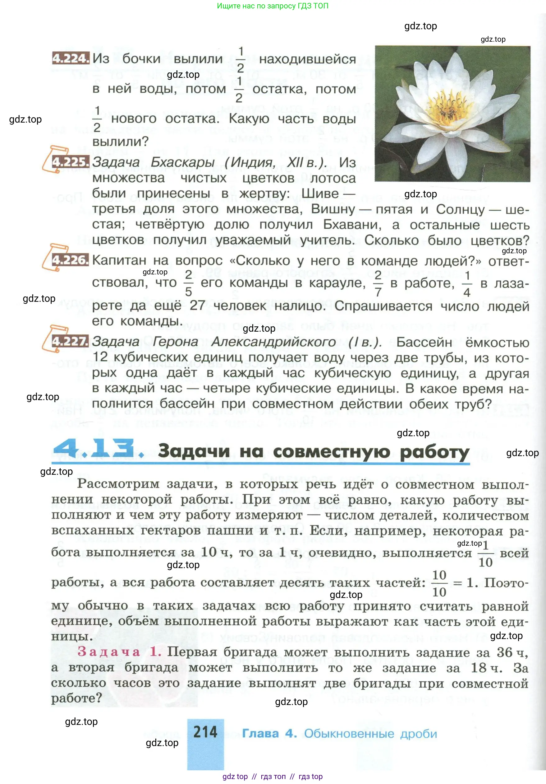 Математика, 5 класс Учебник, авторы: Никольский Сергей Михайлович, Потапов Михаил Константинович, Решетников Николай Николаевич, Шевкин Александр Владимирович, издательство Просвещение, Москва, 2023, коричневого цвета, страница 214