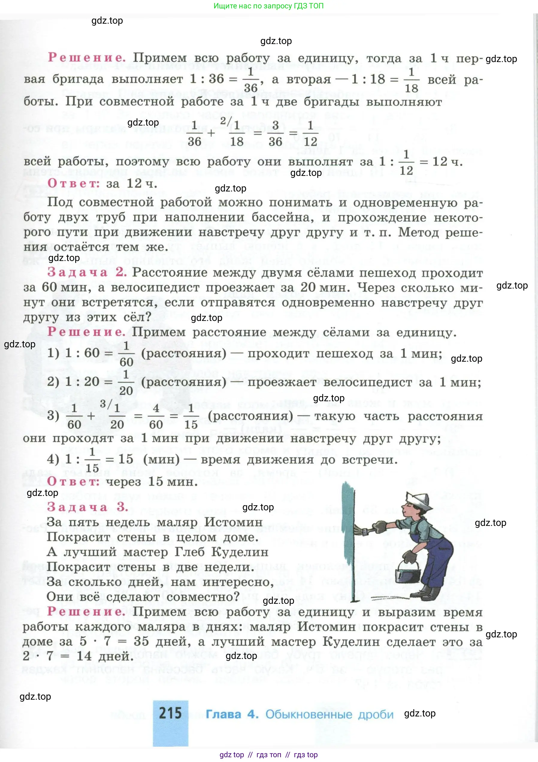 Математика, 5 класс Учебник, авторы: Никольский Сергей Михайлович, Потапов Михаил Константинович, Решетников Николай Николаевич, Шевкин Александр Владимирович, издательство Просвещение, Москва, 2023, коричневого цвета, страница 215