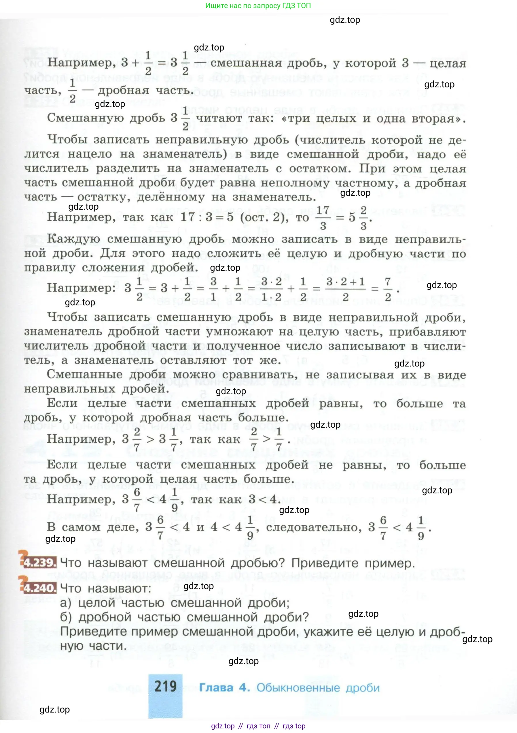 Математика, 5 класс Учебник, авторы: Никольский Сергей Михайлович, Потапов Михаил Константинович, Решетников Николай Николаевич, Шевкин Александр Владимирович, издательство Просвещение, Москва, 2023, коричневого цвета, страница 219