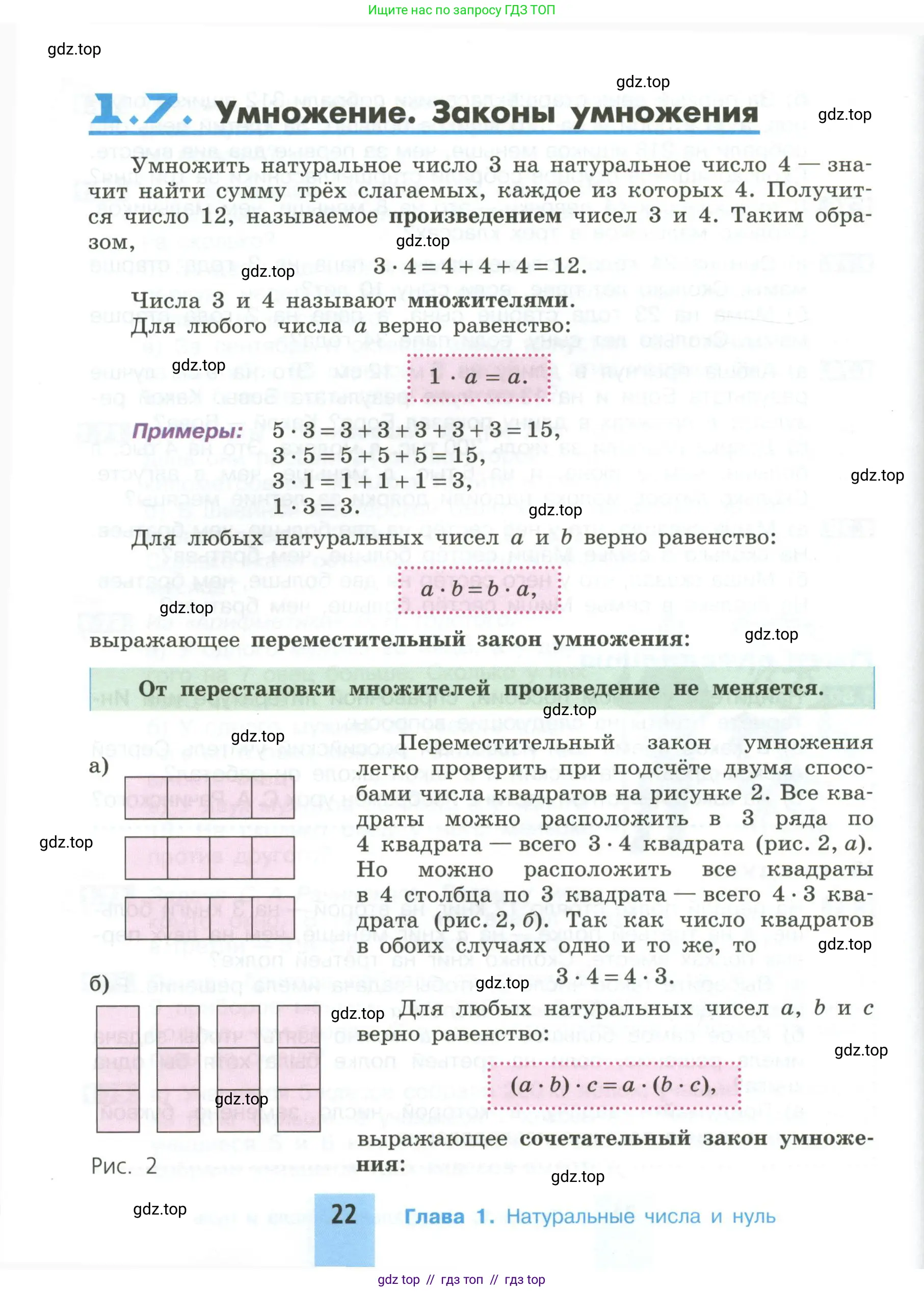 Математика, 5 класс Учебник, авторы: Никольский Сергей Михайлович, Потапов Михаил Константинович, Решетников Николай Николаевич, Шевкин Александр Владимирович, издательство Просвещение, Москва, 2023, коричневого цвета, страница 22