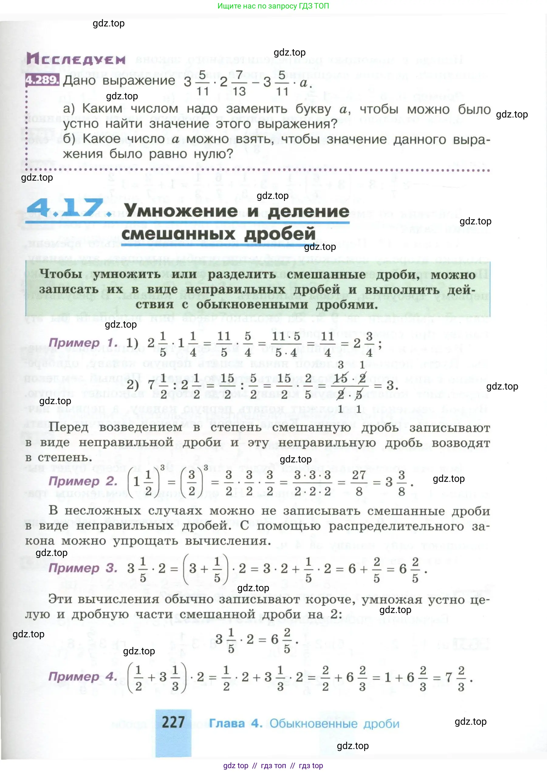 Математика, 5 класс Учебник, авторы: Никольский Сергей Михайлович, Потапов Михаил Константинович, Решетников Николай Николаевич, Шевкин Александр Владимирович, издательство Просвещение, Москва, 2023, коричневого цвета, страница 227