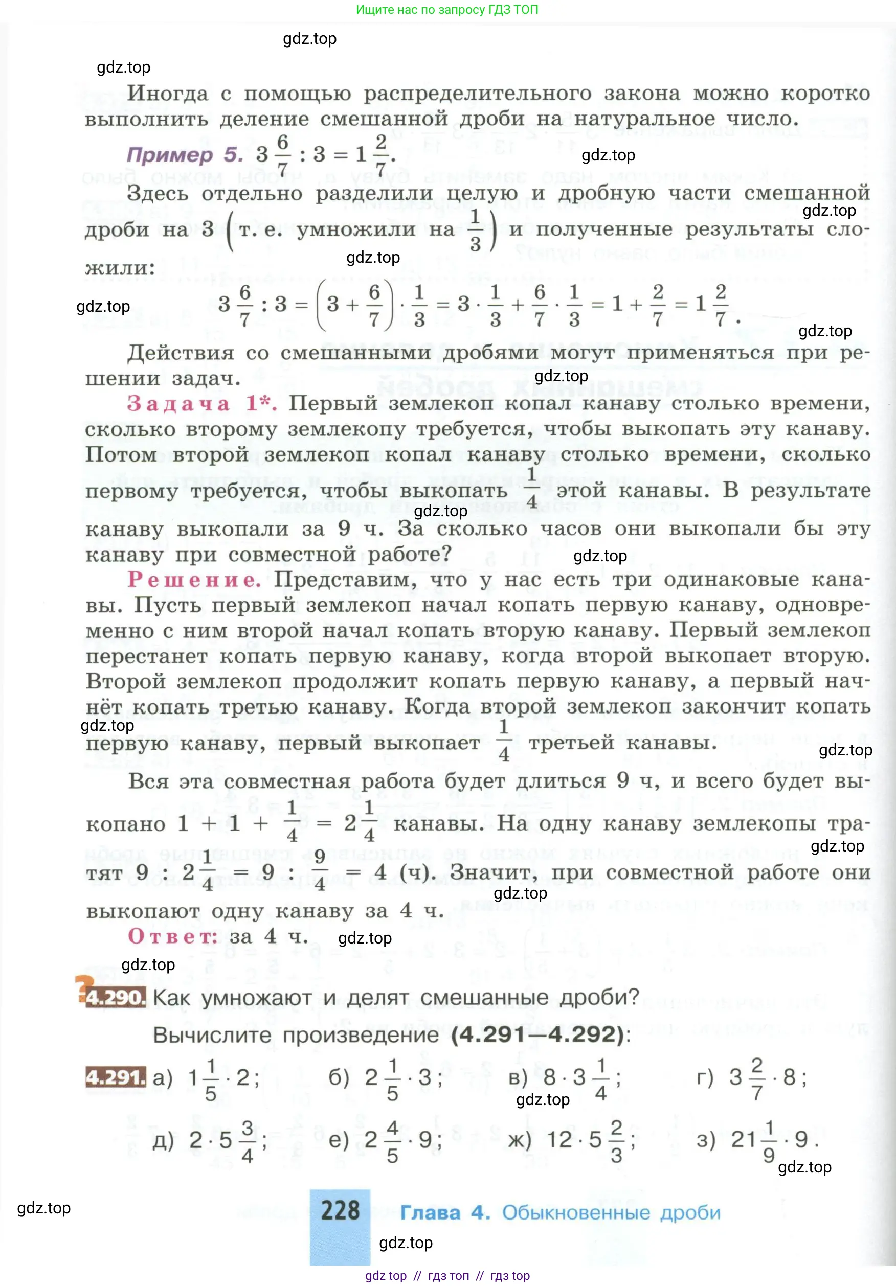 Математика, 5 класс Учебник, авторы: Никольский Сергей Михайлович, Потапов Михаил Константинович, Решетников Николай Николаевич, Шевкин Александр Владимирович, издательство Просвещение, Москва, 2023, коричневого цвета, страница 228