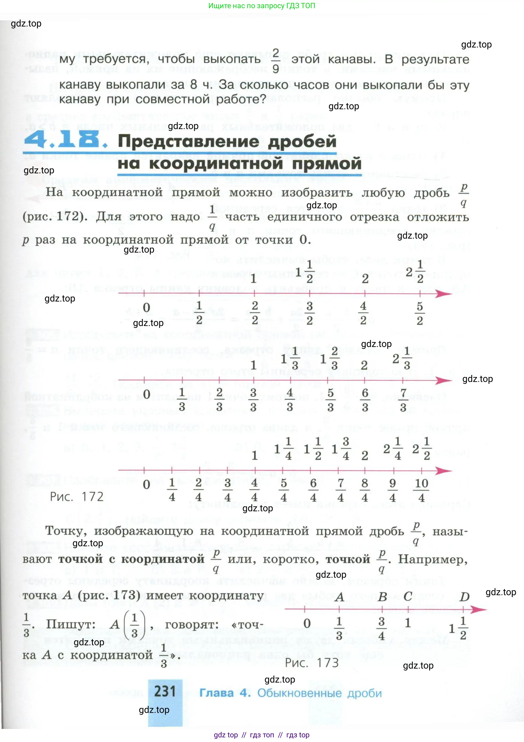 Математика, 5 класс Учебник, авторы: Никольский Сергей Михайлович, Потапов Михаил Константинович, Решетников Николай Николаевич, Шевкин Александр Владимирович, издательство Просвещение, Москва, 2023, коричневого цвета, страница 231