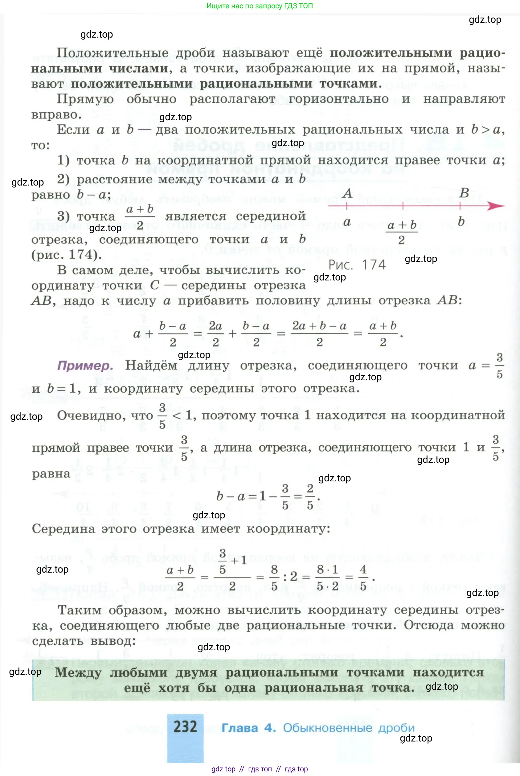 Математика, 5 класс Учебник, авторы: Никольский Сергей Михайлович, Потапов Михаил Константинович, Решетников Николай Николаевич, Шевкин Александр Владимирович, издательство Просвещение, Москва, 2023, коричневого цвета, страница 232