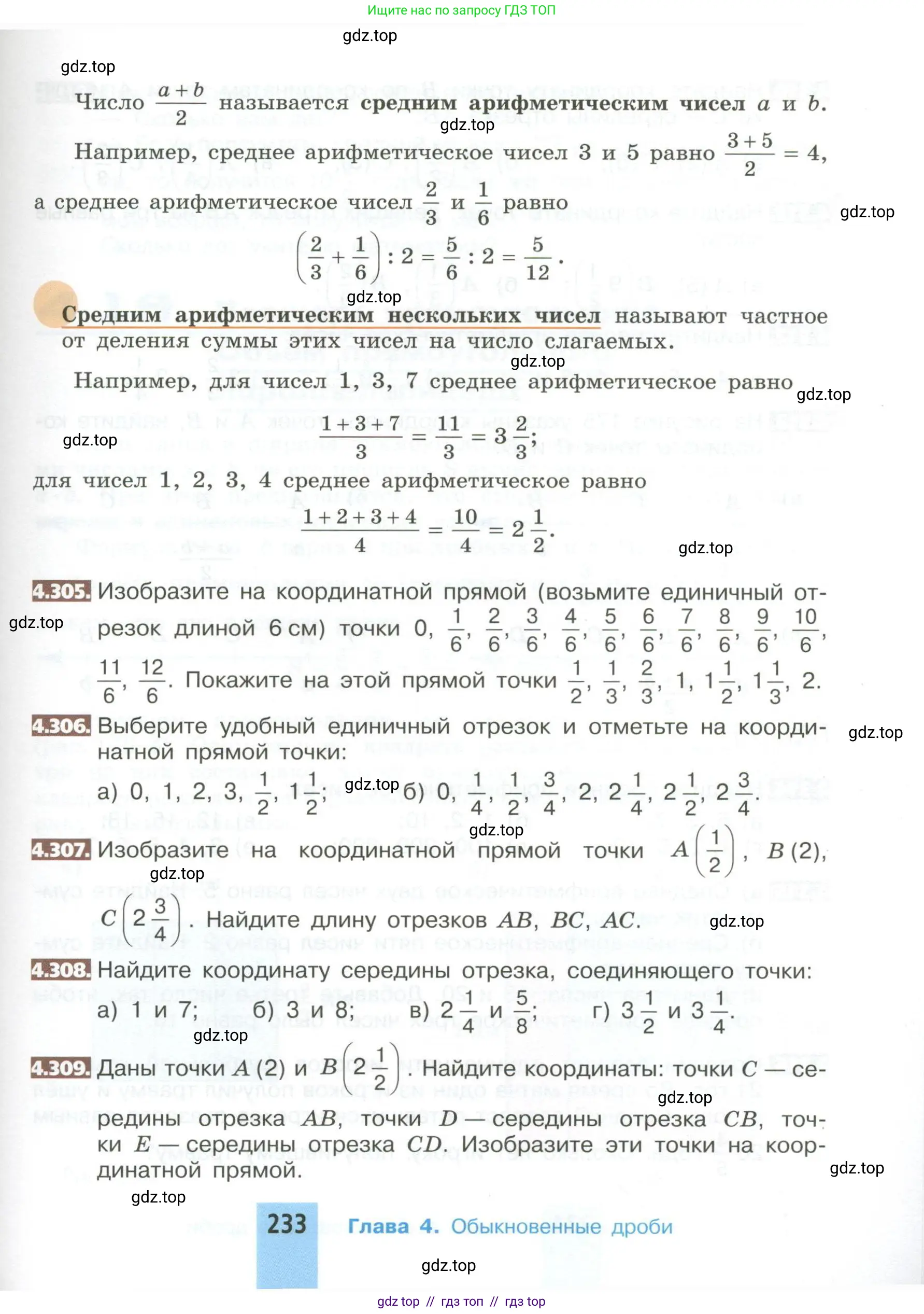 Математика, 5 класс Учебник, авторы: Никольский Сергей Михайлович, Потапов Михаил Константинович, Решетников Николай Николаевич, Шевкин Александр Владимирович, издательство Просвещение, Москва, 2023, коричневого цвета, страница 233