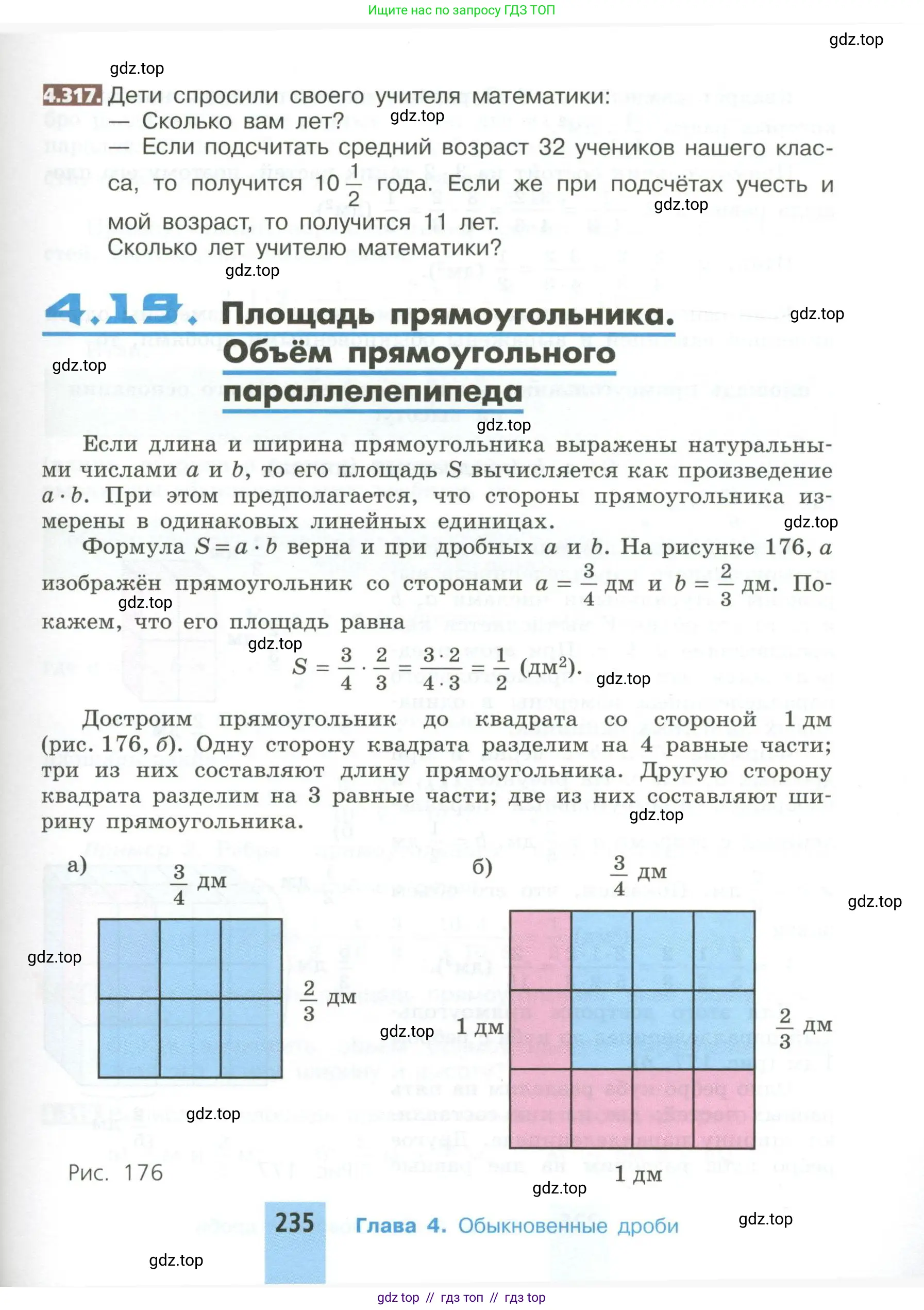 Математика, 5 класс Учебник, авторы: Никольский Сергей Михайлович, Потапов Михаил Константинович, Решетников Николай Николаевич, Шевкин Александр Владимирович, издательство Просвещение, Москва, 2023, коричневого цвета, страница 235