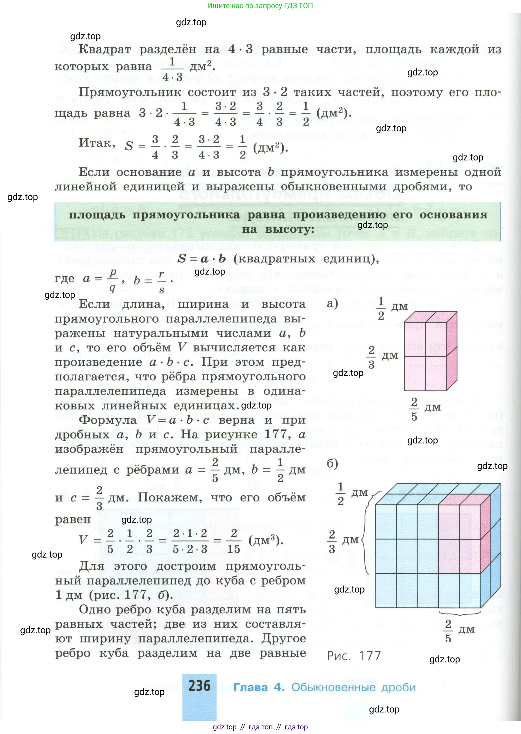 Математика, 5 класс Учебник, авторы: Никольский Сергей Михайлович, Потапов Михаил Константинович, Решетников Николай Николаевич, Шевкин Александр Владимирович, издательство Просвещение, Москва, 2023, коричневого цвета, страница 236