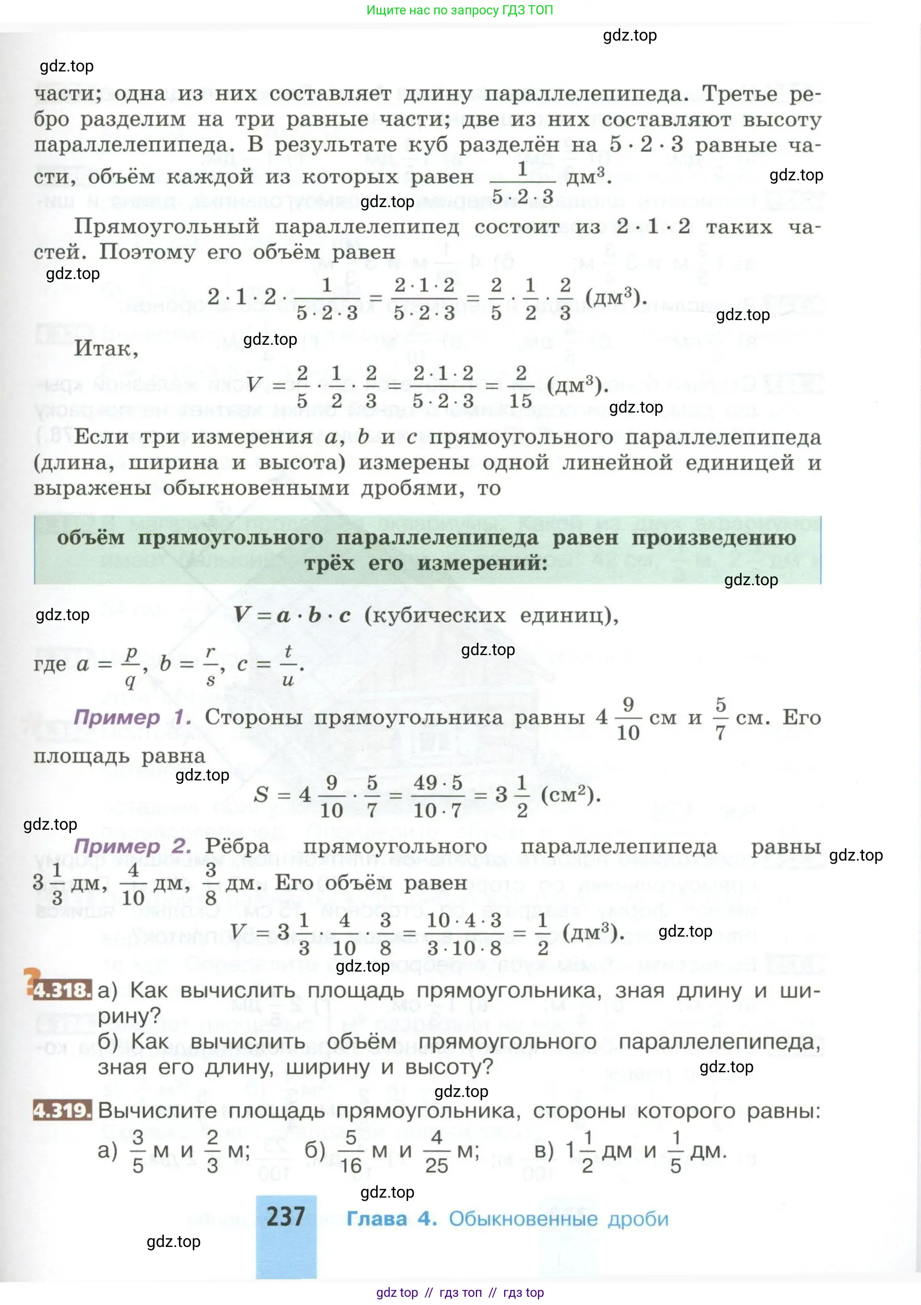 Математика, 5 класс Учебник, авторы: Никольский Сергей Михайлович, Потапов Михаил Константинович, Решетников Николай Николаевич, Шевкин Александр Владимирович, издательство Просвещение, Москва, 2023, коричневого цвета, страница 237