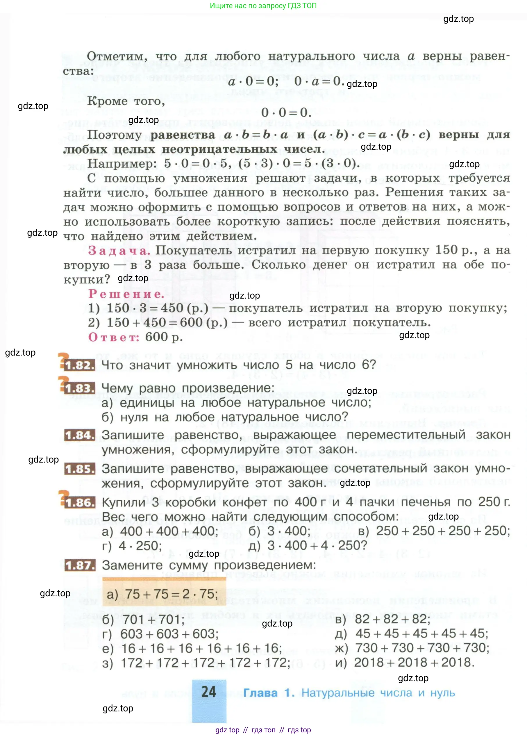 Математика, 5 класс Учебник, авторы: Никольский Сергей Михайлович, Потапов Михаил Константинович, Решетников Николай Николаевич, Шевкин Александр Владимирович, издательство Просвещение, Москва, 2023, коричневого цвета, страница 24