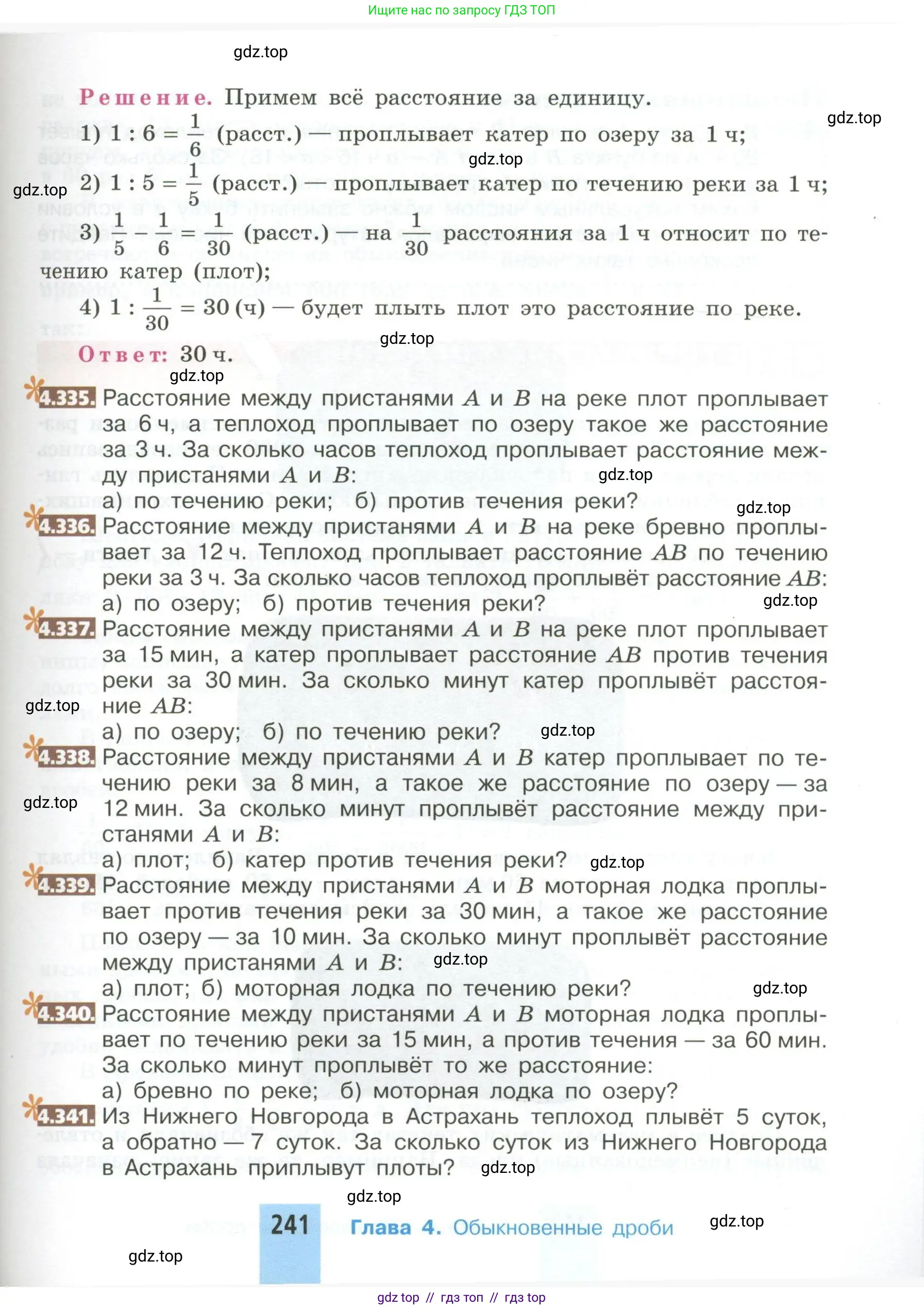 Математика, 5 класс Учебник, авторы: Никольский Сергей Михайлович, Потапов Михаил Константинович, Решетников Николай Николаевич, Шевкин Александр Владимирович, издательство Просвещение, Москва, 2023, коричневого цвета, страница 241