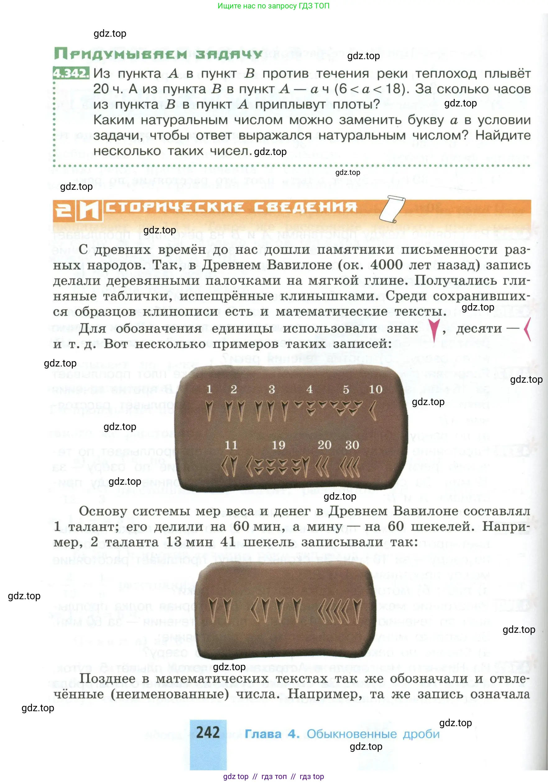 Математика, 5 класс Учебник, авторы: Никольский Сергей Михайлович, Потапов Михаил Константинович, Решетников Николай Николаевич, Шевкин Александр Владимирович, издательство Просвещение, Москва, 2023, коричневого цвета, страница 242