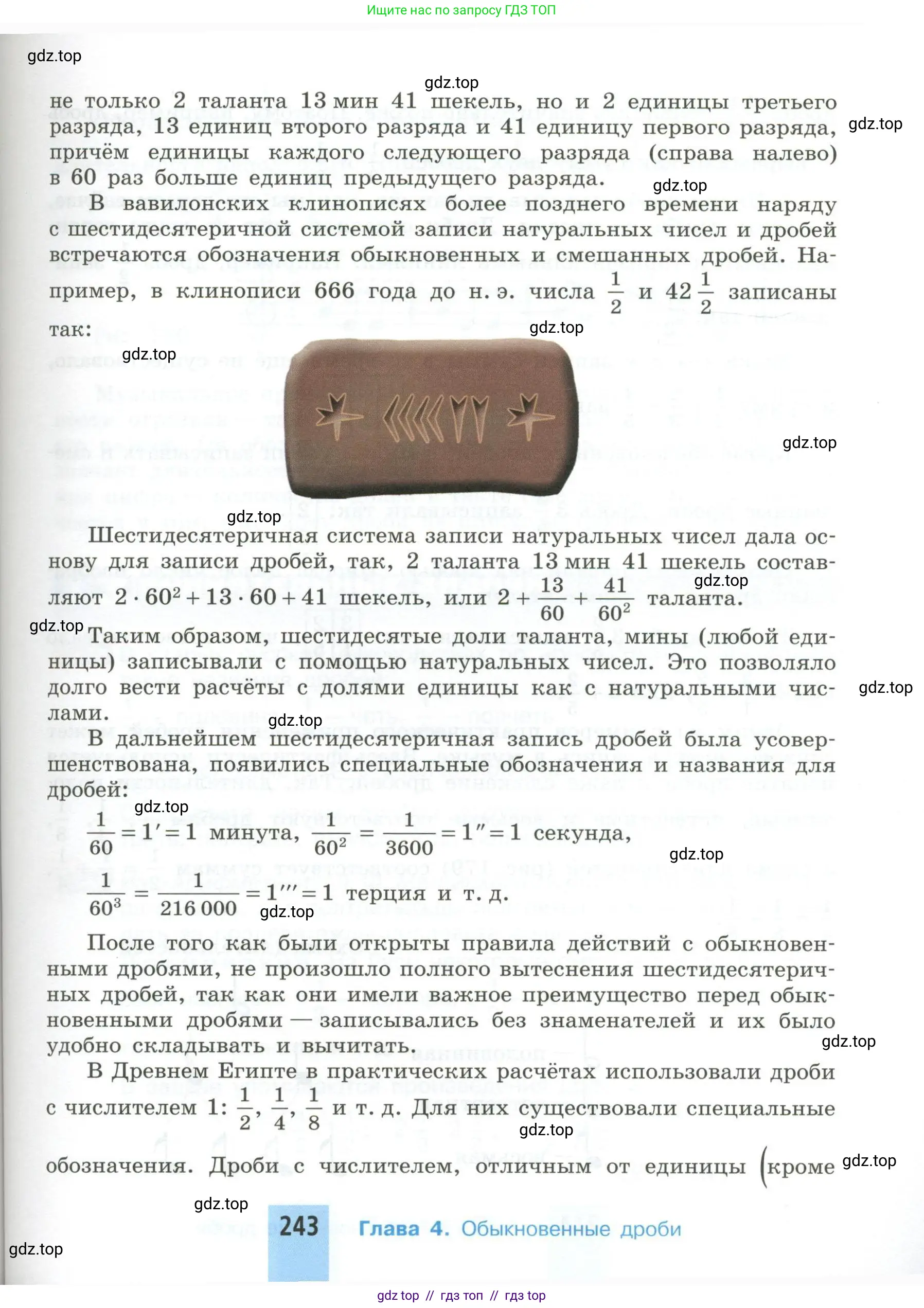 Математика, 5 класс Учебник, авторы: Никольский Сергей Михайлович, Потапов Михаил Константинович, Решетников Николай Николаевич, Шевкин Александр Владимирович, издательство Просвещение, Москва, 2023, коричневого цвета, страница 243