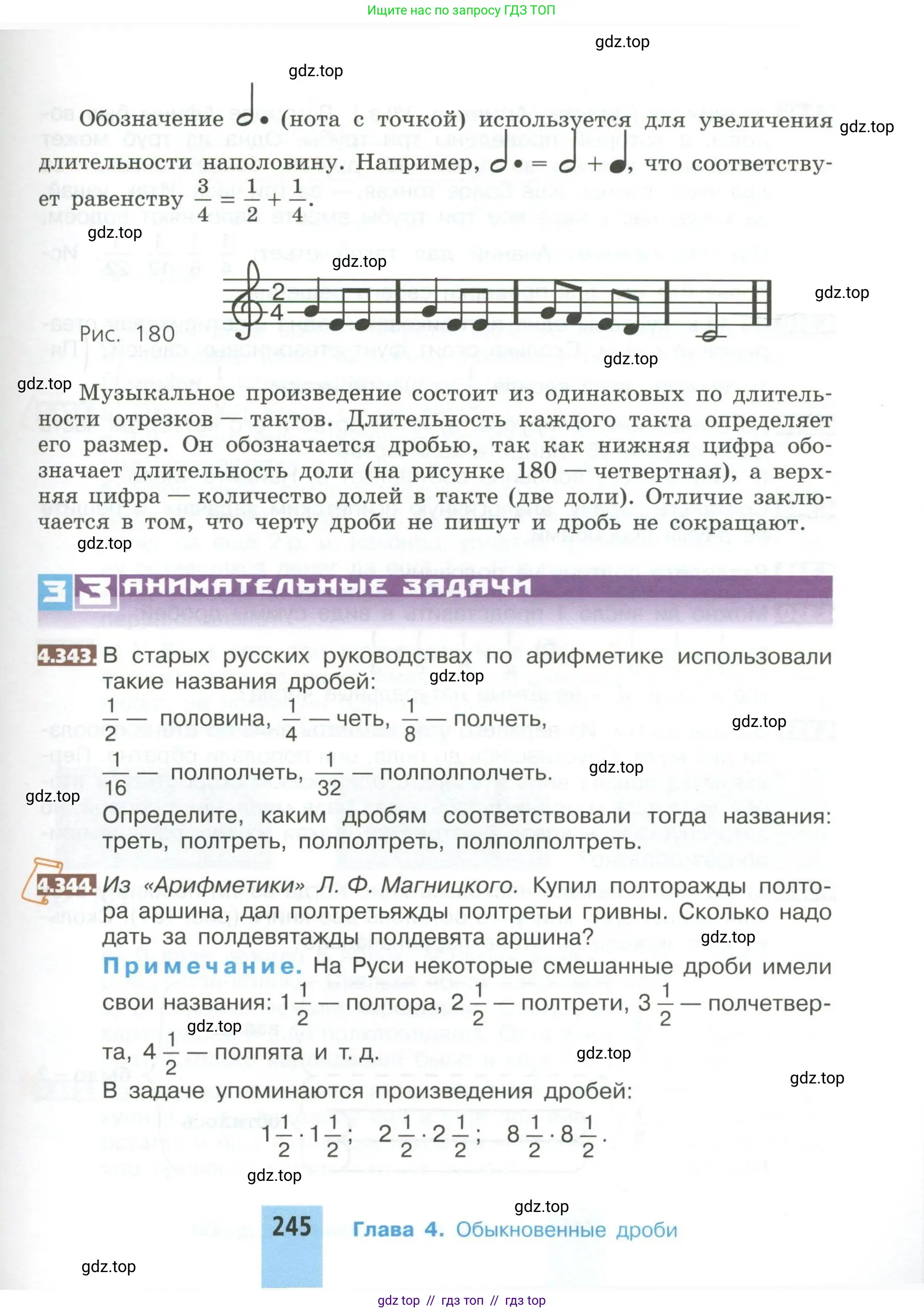 Математика, 5 класс Учебник, авторы: Никольский Сергей Михайлович, Потапов Михаил Константинович, Решетников Николай Николаевич, Шевкин Александр Владимирович, издательство Просвещение, Москва, 2023, коричневого цвета, страница 245
