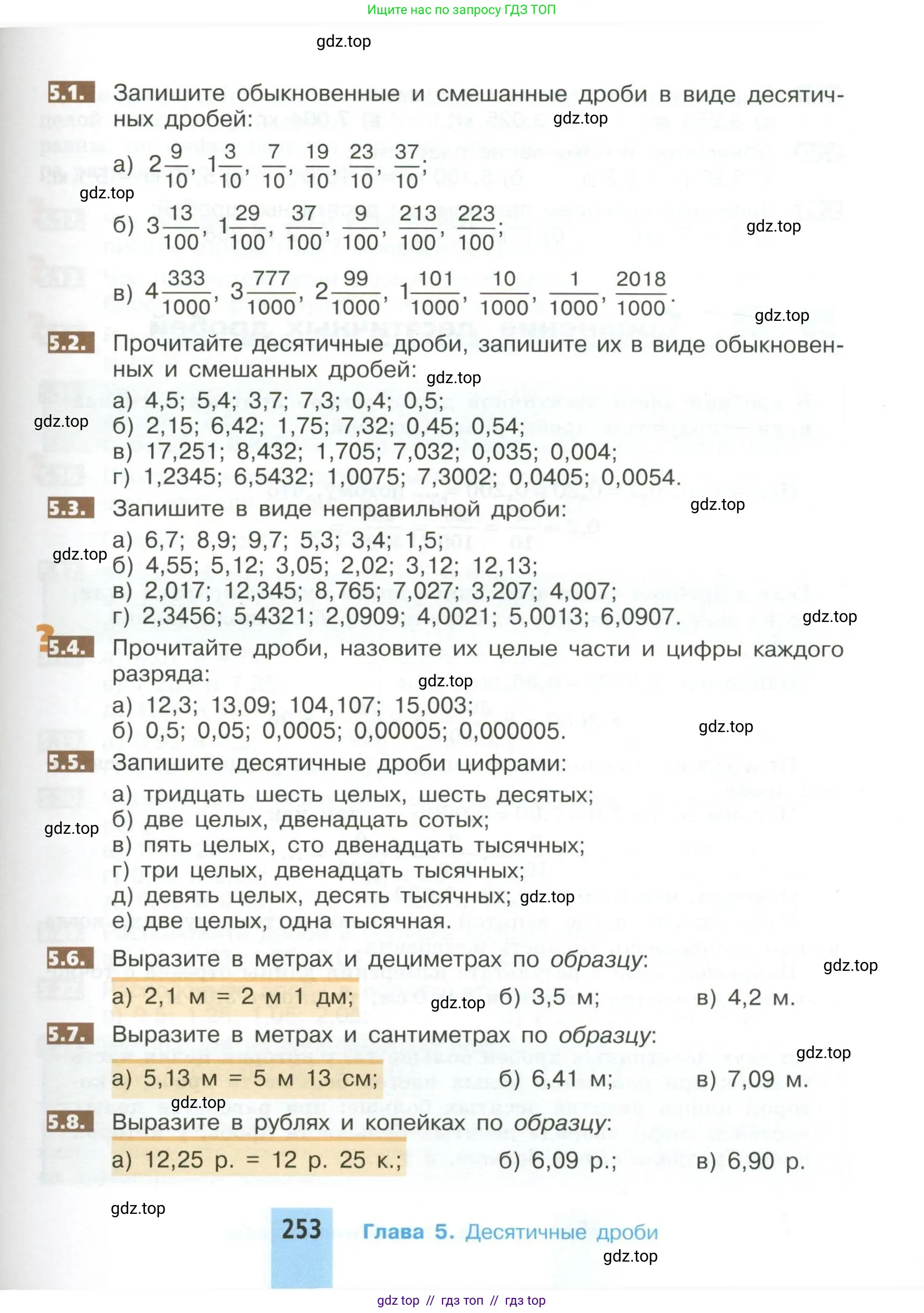 Математика, 5 класс Учебник, авторы: Никольский Сергей Михайлович, Потапов Михаил Константинович, Решетников Николай Николаевич, Шевкин Александр Владимирович, издательство Просвещение, Москва, 2023, коричневого цвета, страница 253