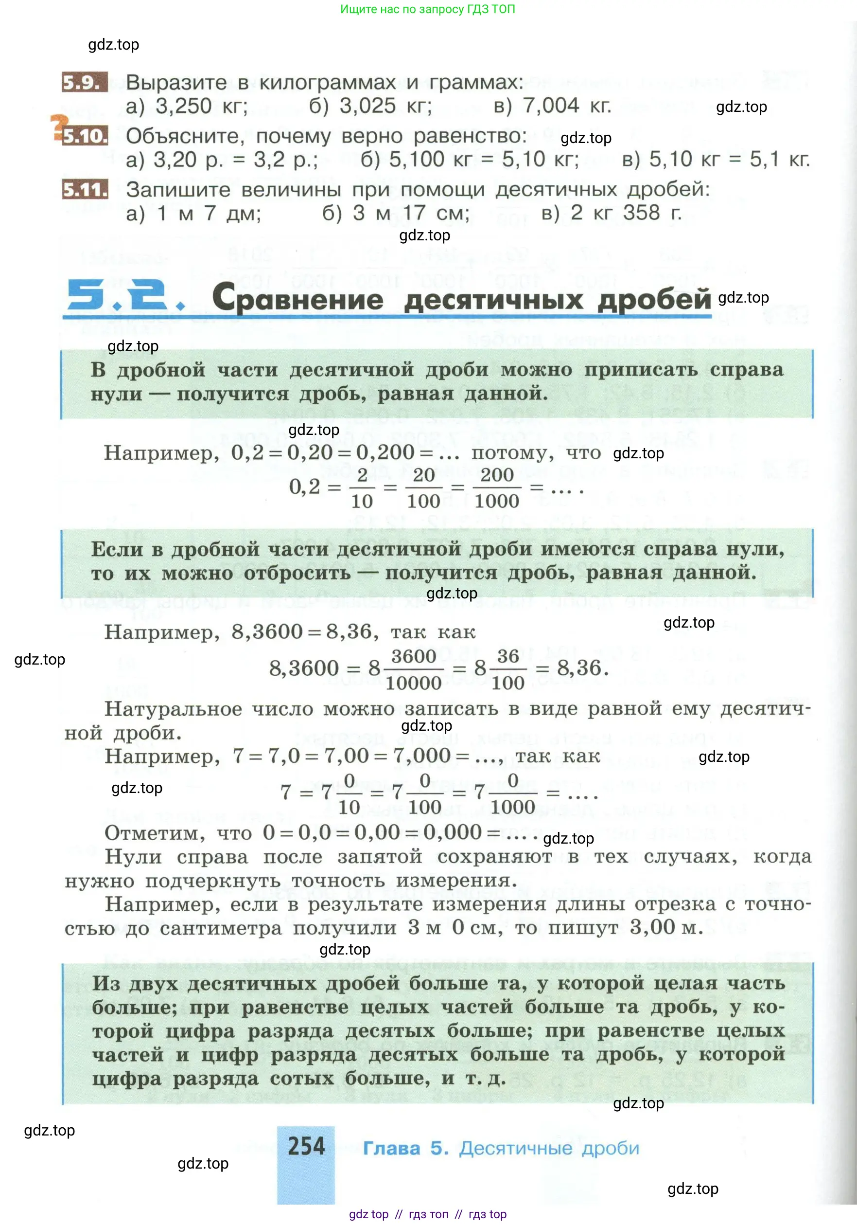 Математика, 5 класс Учебник, авторы: Никольский Сергей Михайлович, Потапов Михаил Константинович, Решетников Николай Николаевич, Шевкин Александр Владимирович, издательство Просвещение, Москва, 2023, коричневого цвета, страница 254