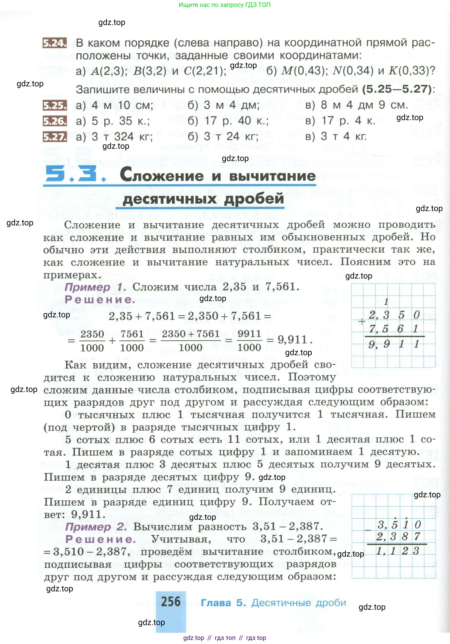 Математика, 5 класс Учебник, авторы: Никольский Сергей Михайлович, Потапов Михаил Константинович, Решетников Николай Николаевич, Шевкин Александр Владимирович, издательство Просвещение, Москва, 2023, коричневого цвета, страница 256
