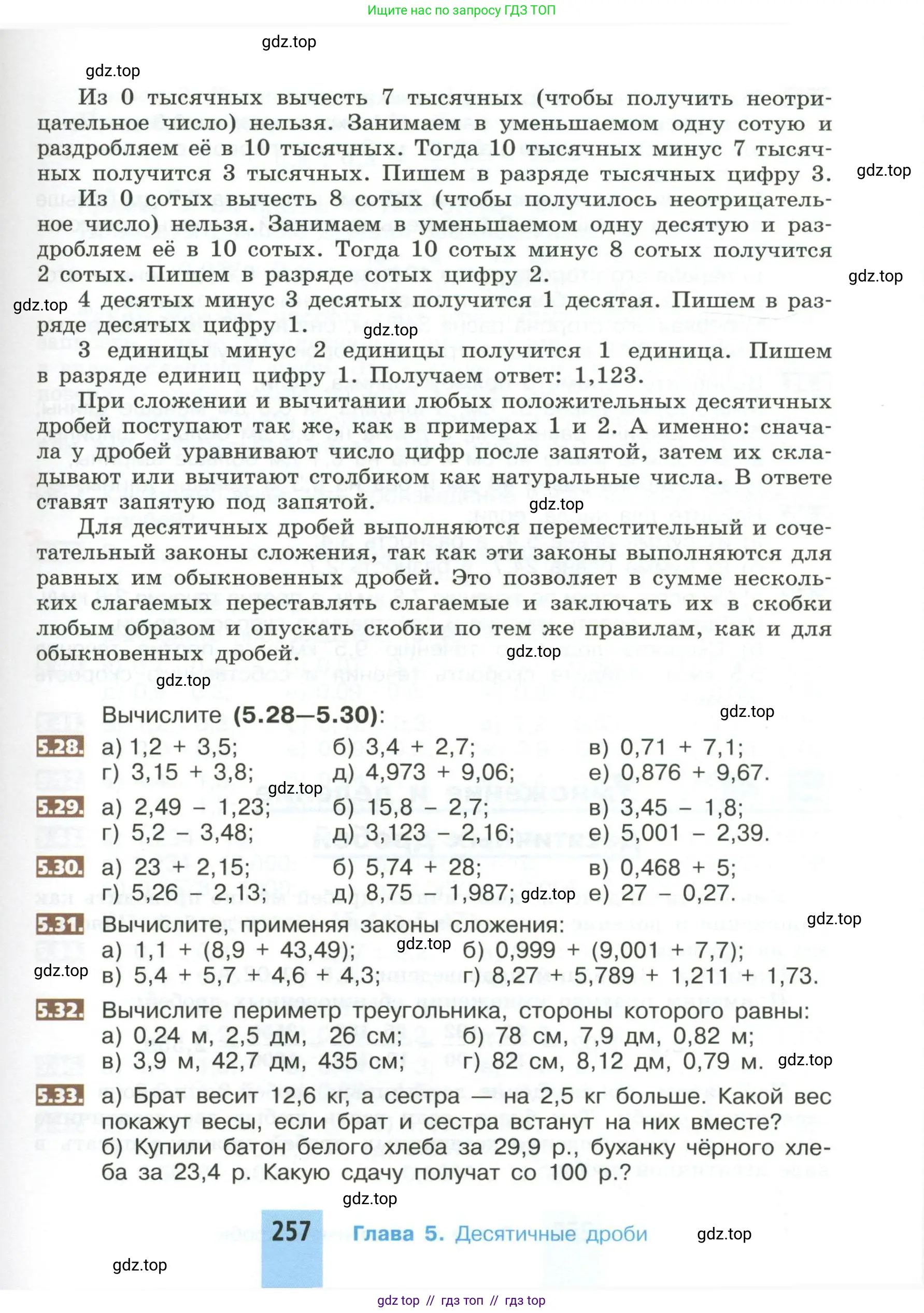 Математика, 5 класс Учебник, авторы: Никольский Сергей Михайлович, Потапов Михаил Константинович, Решетников Николай Николаевич, Шевкин Александр Владимирович, издательство Просвещение, Москва, 2023, коричневого цвета, страница 257