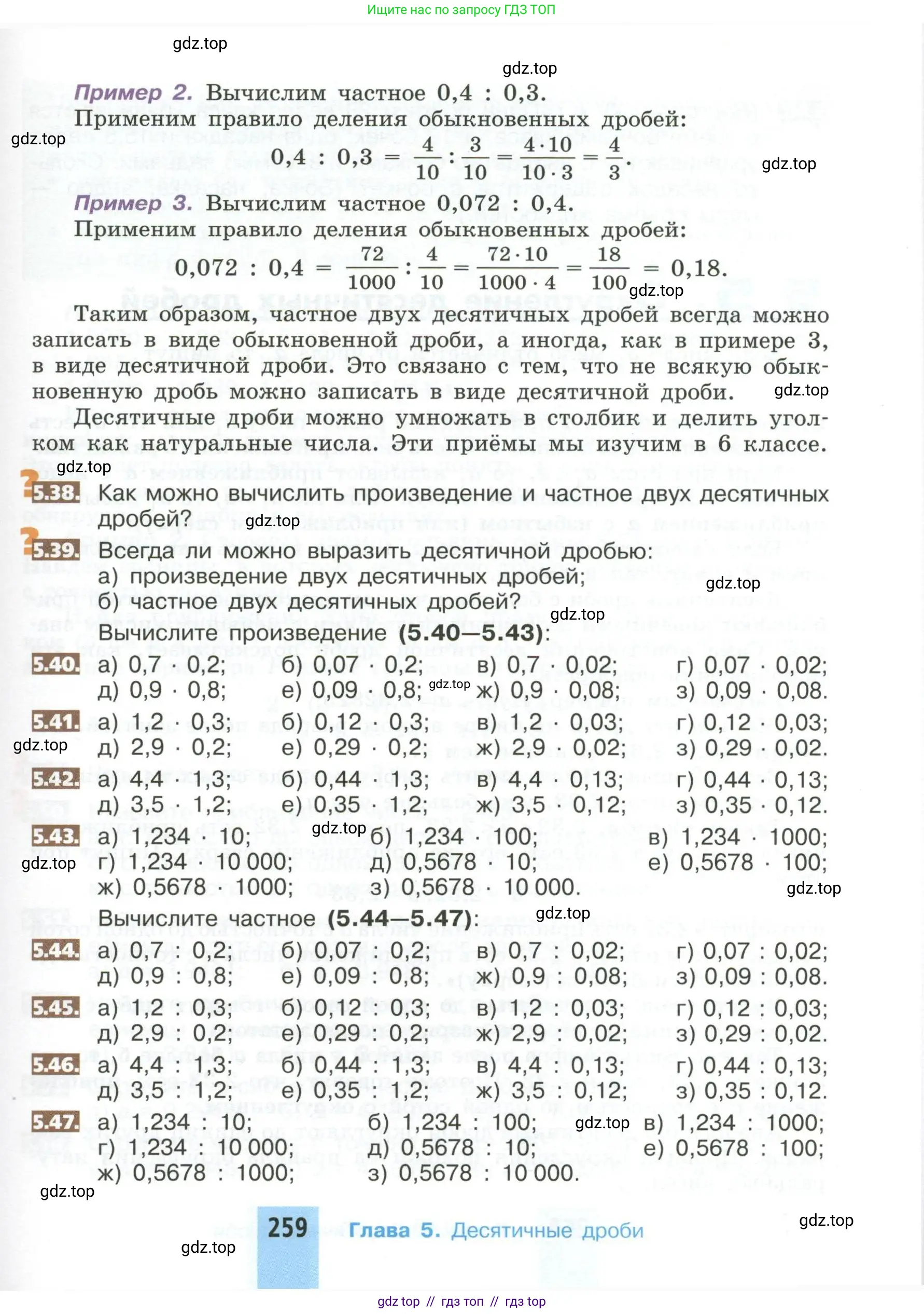 Математика, 5 класс Учебник, авторы: Никольский Сергей Михайлович, Потапов Михаил Константинович, Решетников Николай Николаевич, Шевкин Александр Владимирович, издательство Просвещение, Москва, 2023, коричневого цвета, страница 259