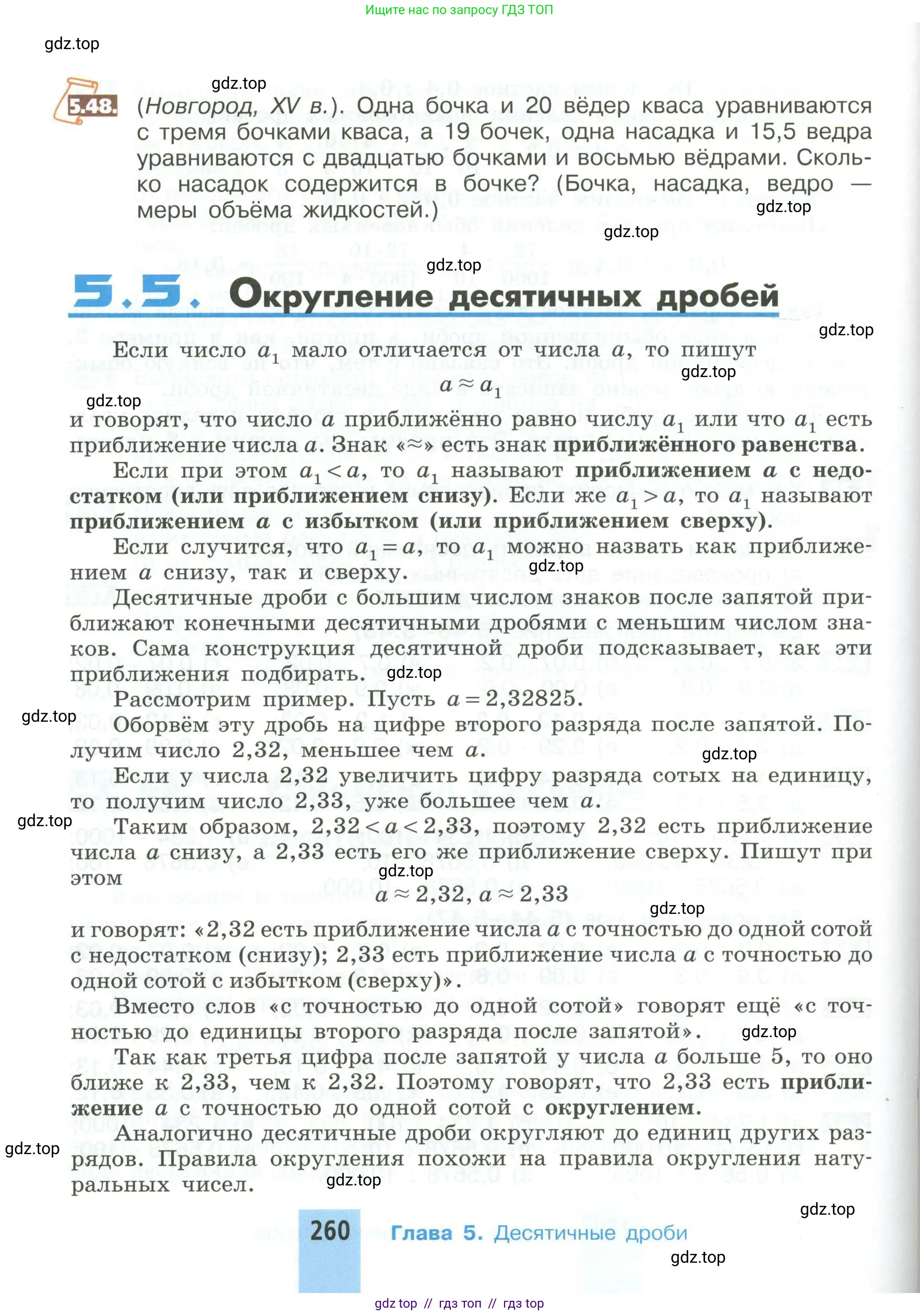 Математика, 5 класс Учебник, авторы: Никольский Сергей Михайлович, Потапов Михаил Константинович, Решетников Николай Николаевич, Шевкин Александр Владимирович, издательство Просвещение, Москва, 2023, коричневого цвета, страница 260