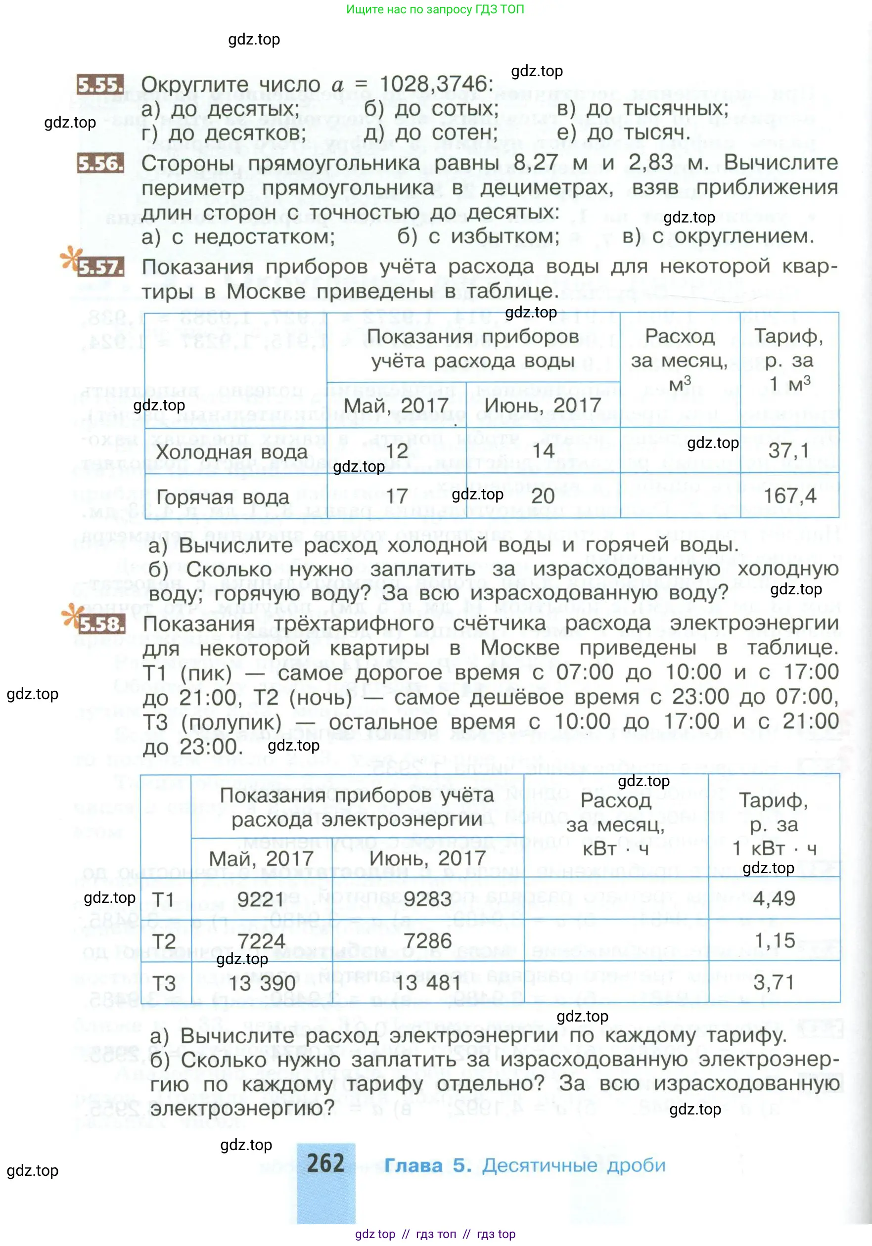 Математика, 5 класс Учебник, авторы: Никольский Сергей Михайлович, Потапов Михаил Константинович, Решетников Николай Николаевич, Шевкин Александр Владимирович, издательство Просвещение, Москва, 2023, коричневого цвета, страница 262