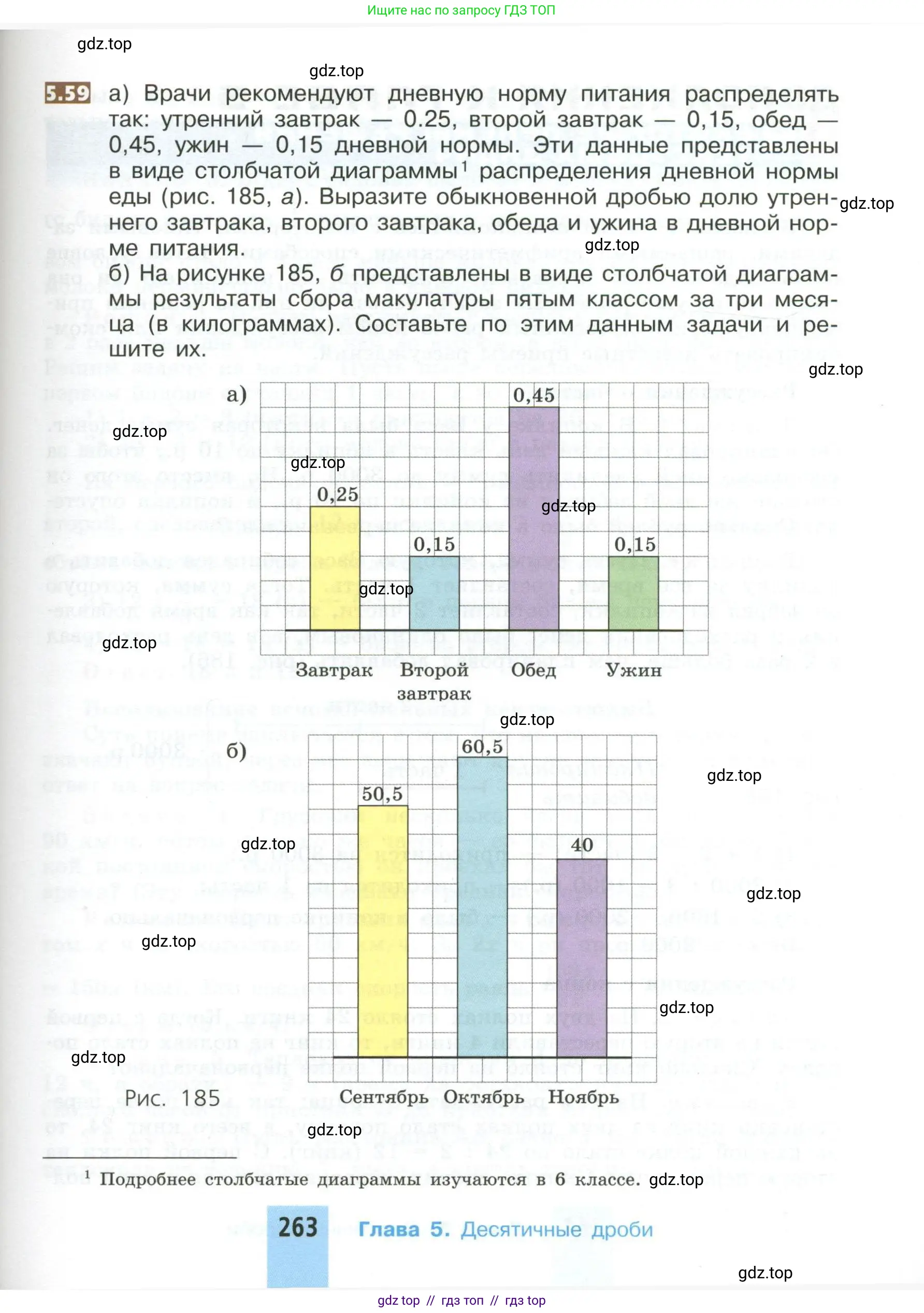 Математика, 5 класс Учебник, авторы: Никольский Сергей Михайлович, Потапов Михаил Константинович, Решетников Николай Николаевич, Шевкин Александр Владимирович, издательство Просвещение, Москва, 2023, коричневого цвета, страница 263