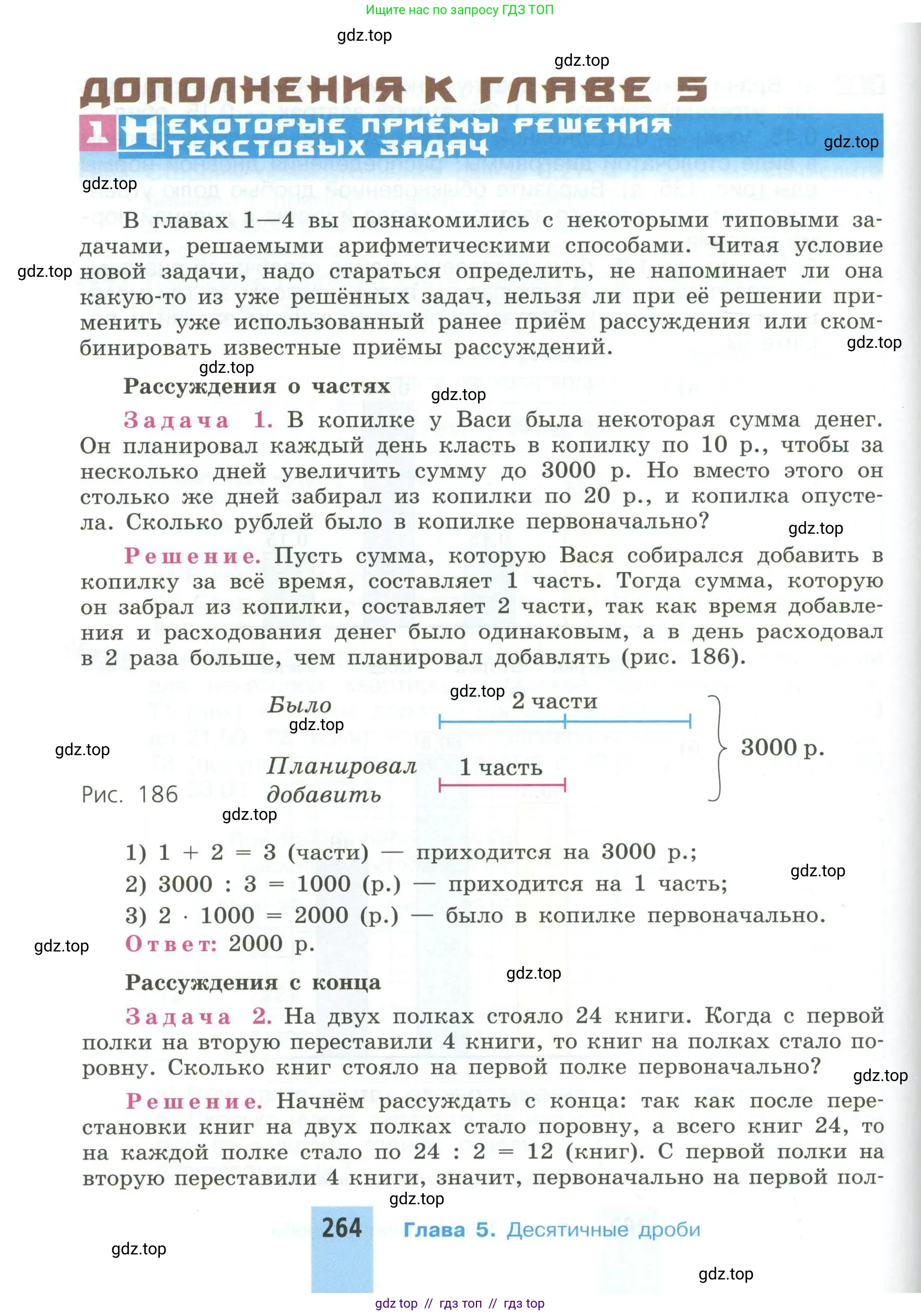 Математика, 5 класс Учебник, авторы: Никольский Сергей Михайлович, Потапов Михаил Константинович, Решетников Николай Николаевич, Шевкин Александр Владимирович, издательство Просвещение, Москва, 2023, коричневого цвета, страница 264