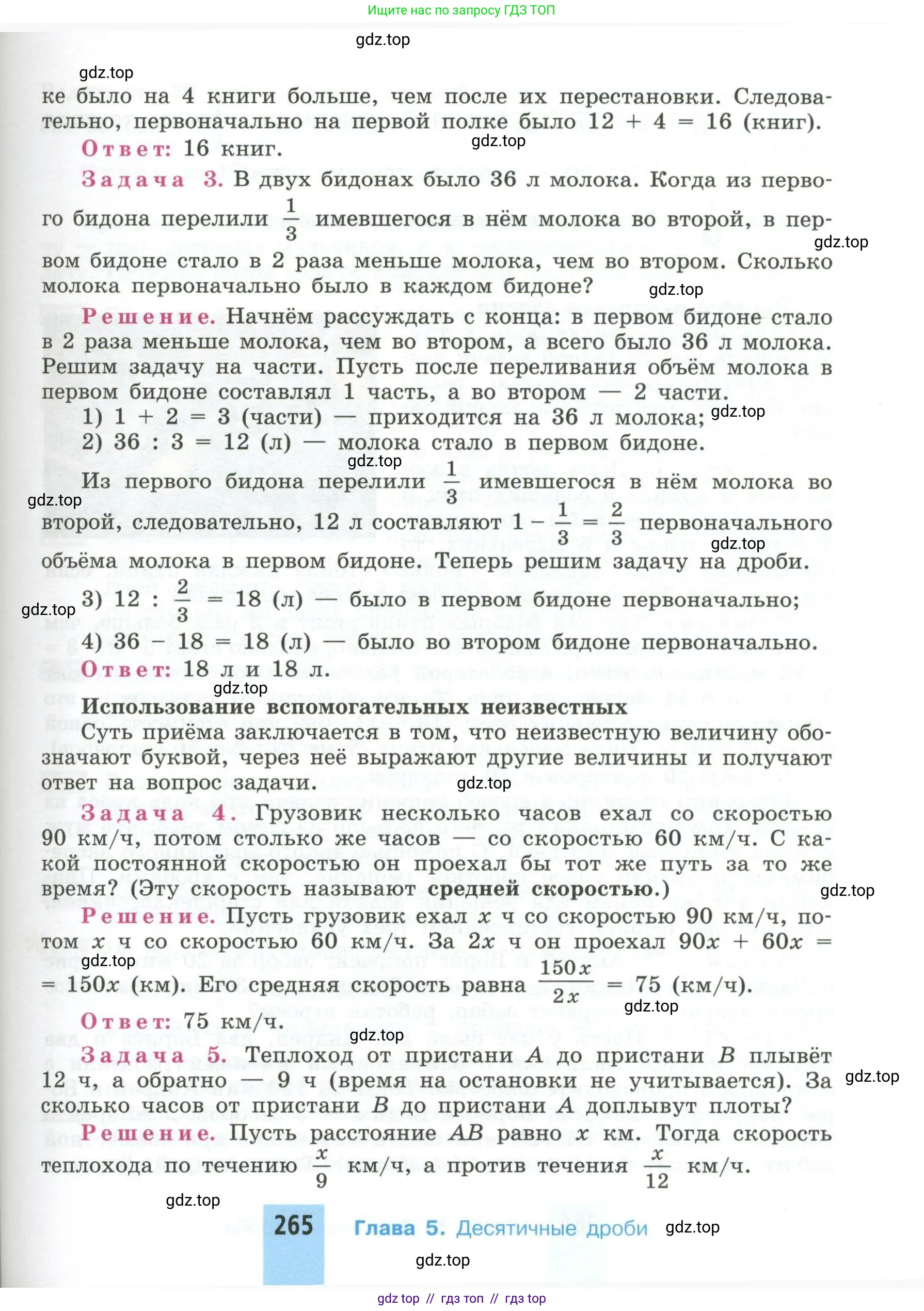 Математика, 5 класс Учебник, авторы: Никольский Сергей Михайлович, Потапов Михаил Константинович, Решетников Николай Николаевич, Шевкин Александр Владимирович, издательство Просвещение, Москва, 2023, коричневого цвета, страница 265