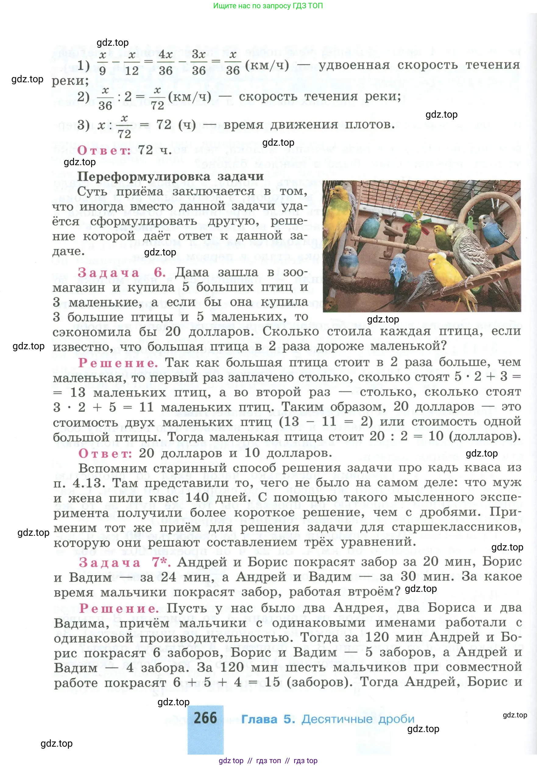 Математика, 5 класс Учебник, авторы: Никольский Сергей Михайлович, Потапов Михаил Константинович, Решетников Николай Николаевич, Шевкин Александр Владимирович, издательство Просвещение, Москва, 2023, коричневого цвета, страница 266